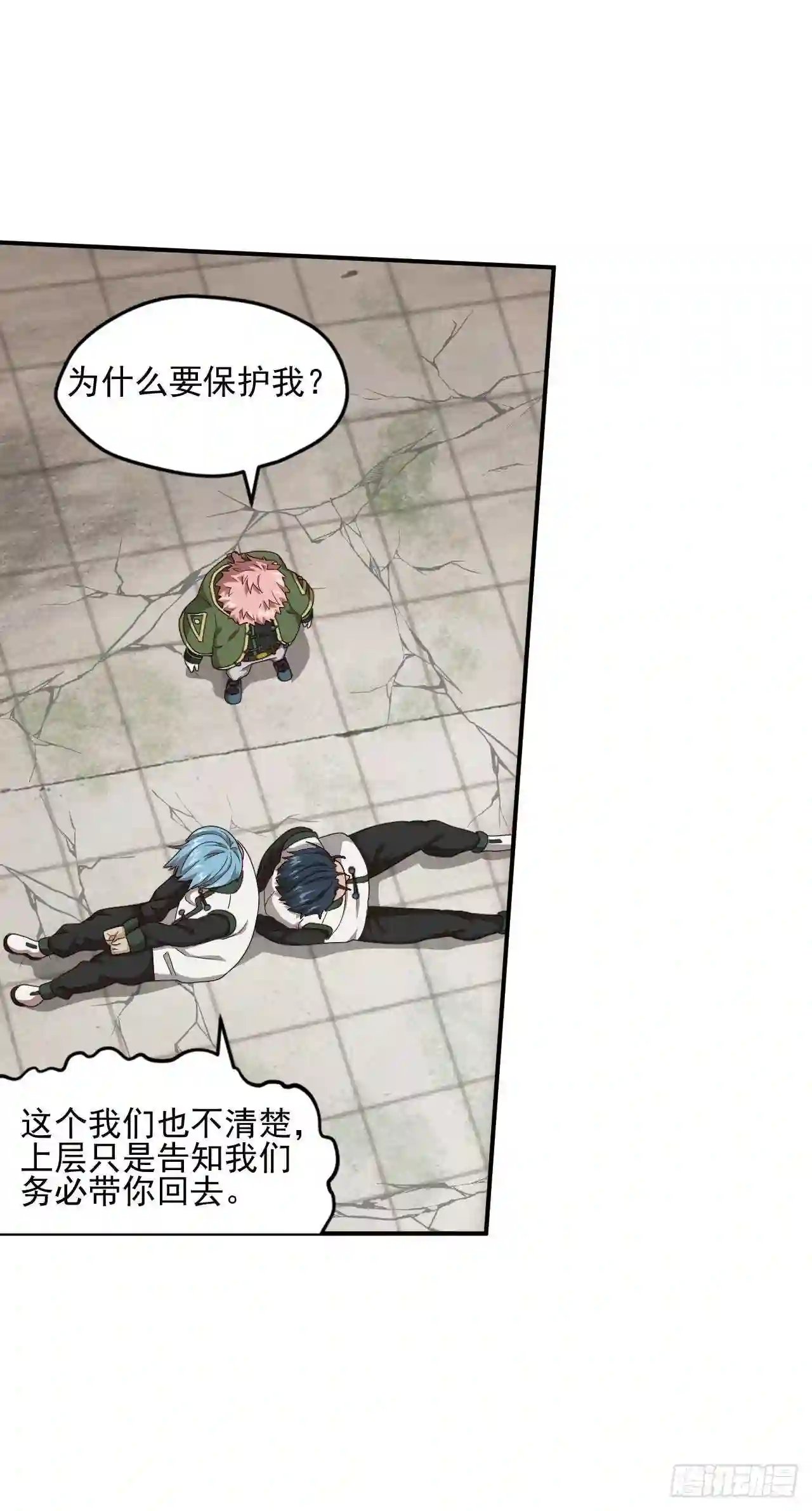 弥戈漫画,第八十五话9图