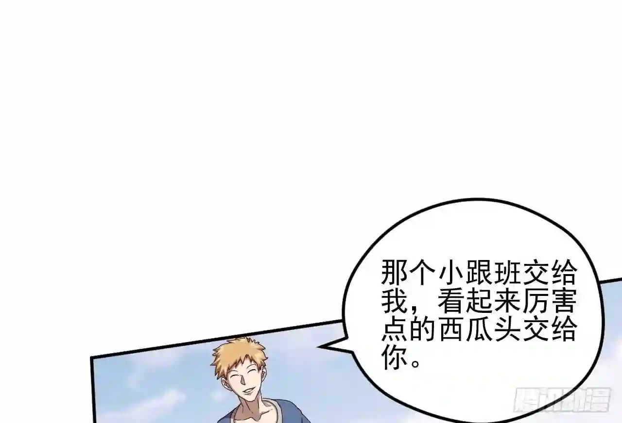 弥戈漫画,第九十话23图