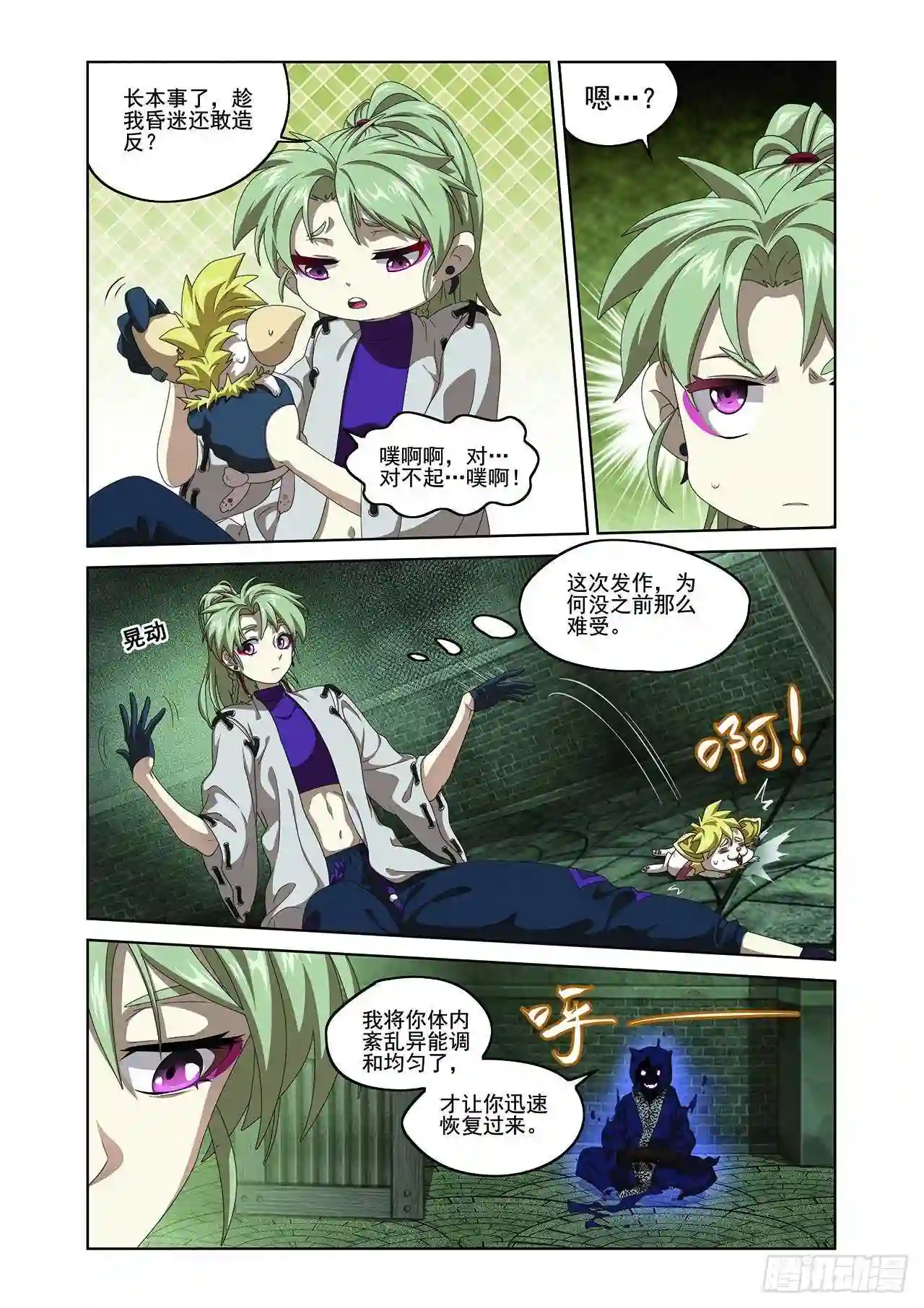 弥戈漫画,112选择3图