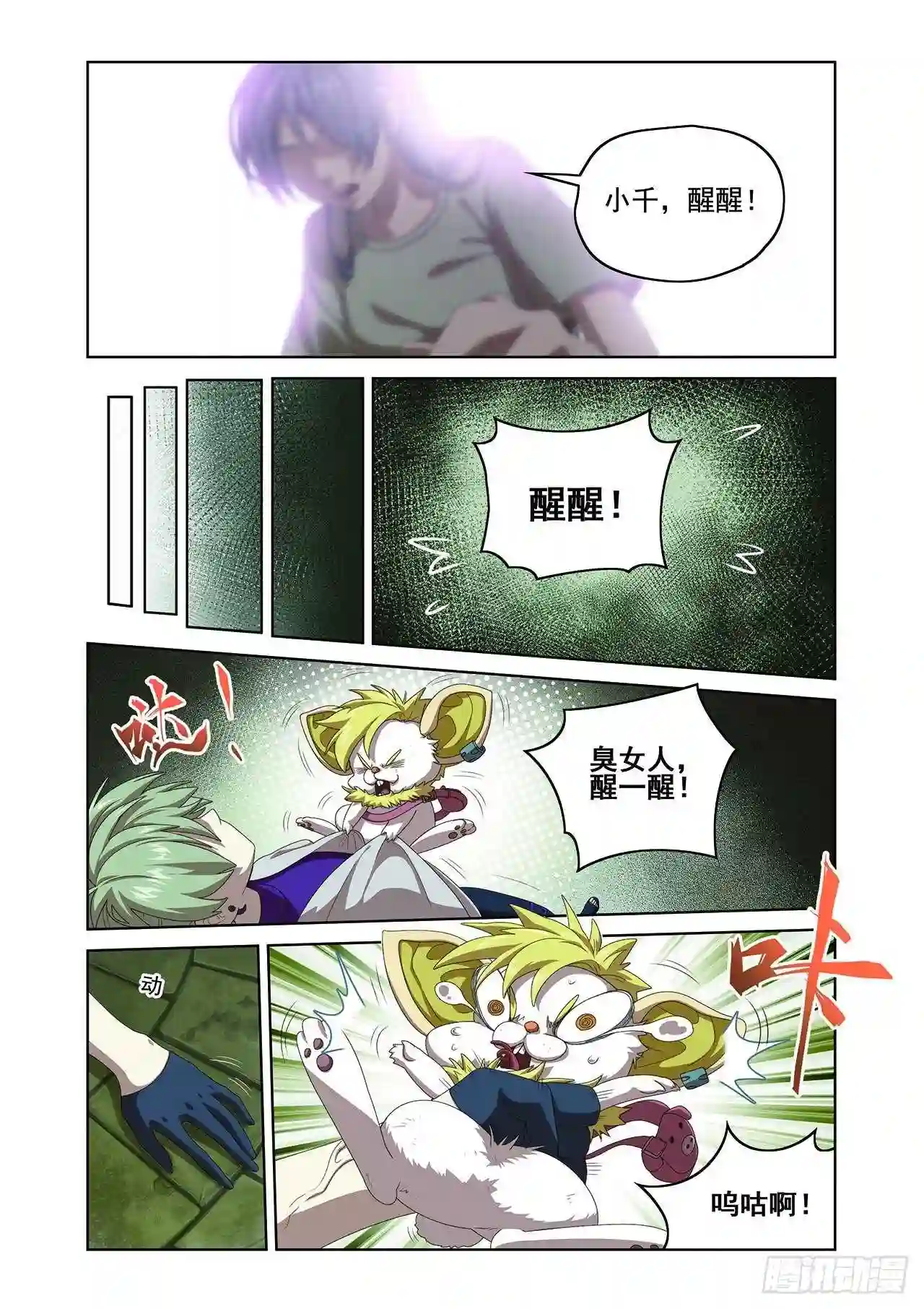 弥戈漫画,112选择2图