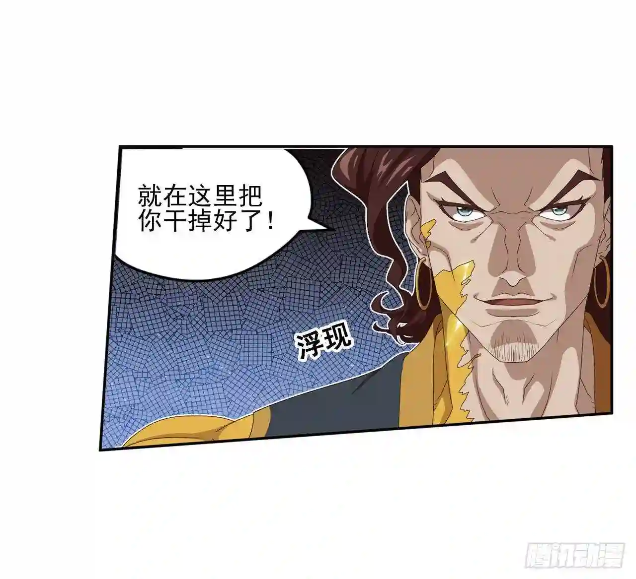 弥戈漫画,第九十二话15图