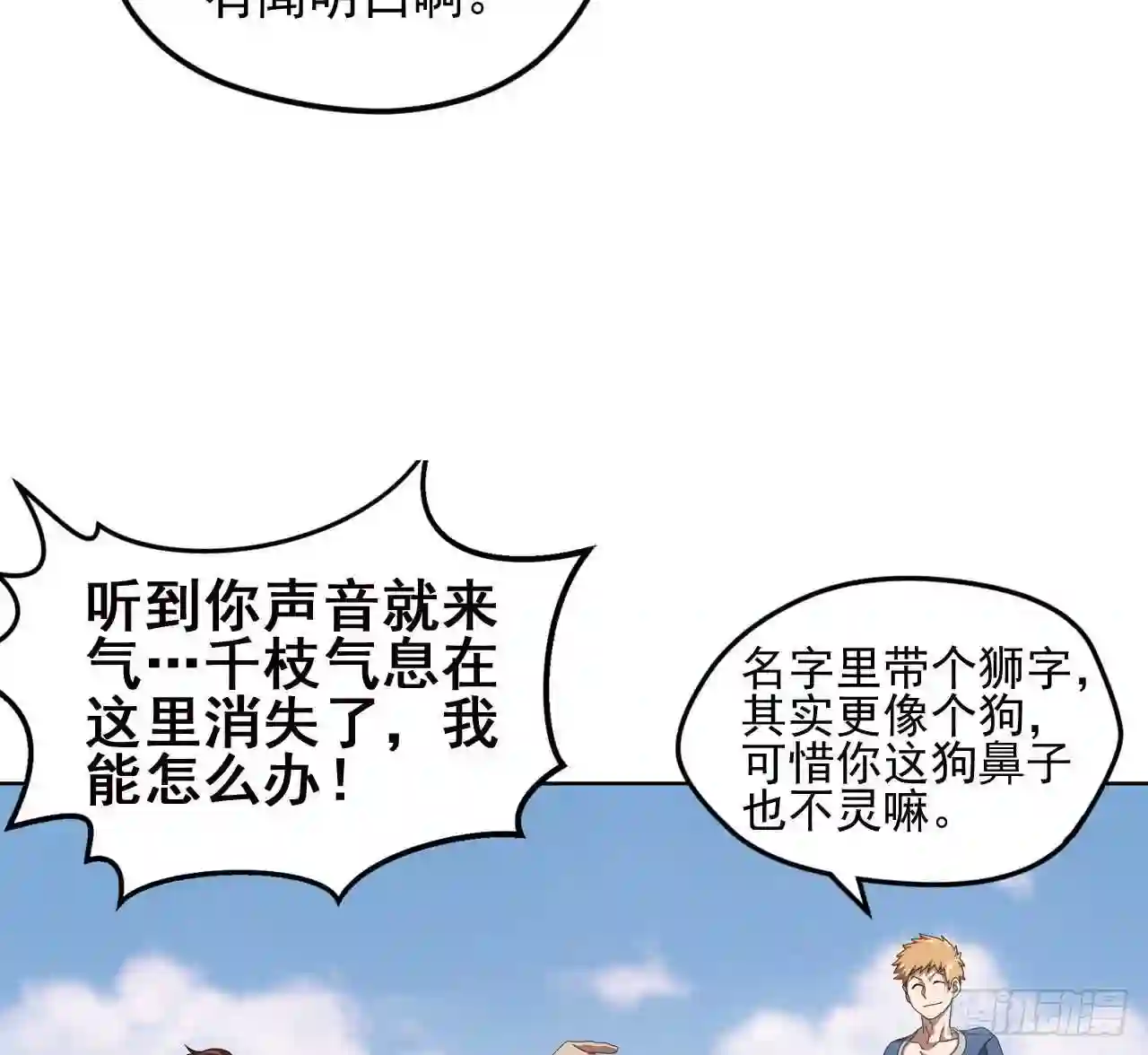 弥戈漫画,第八十九话16图