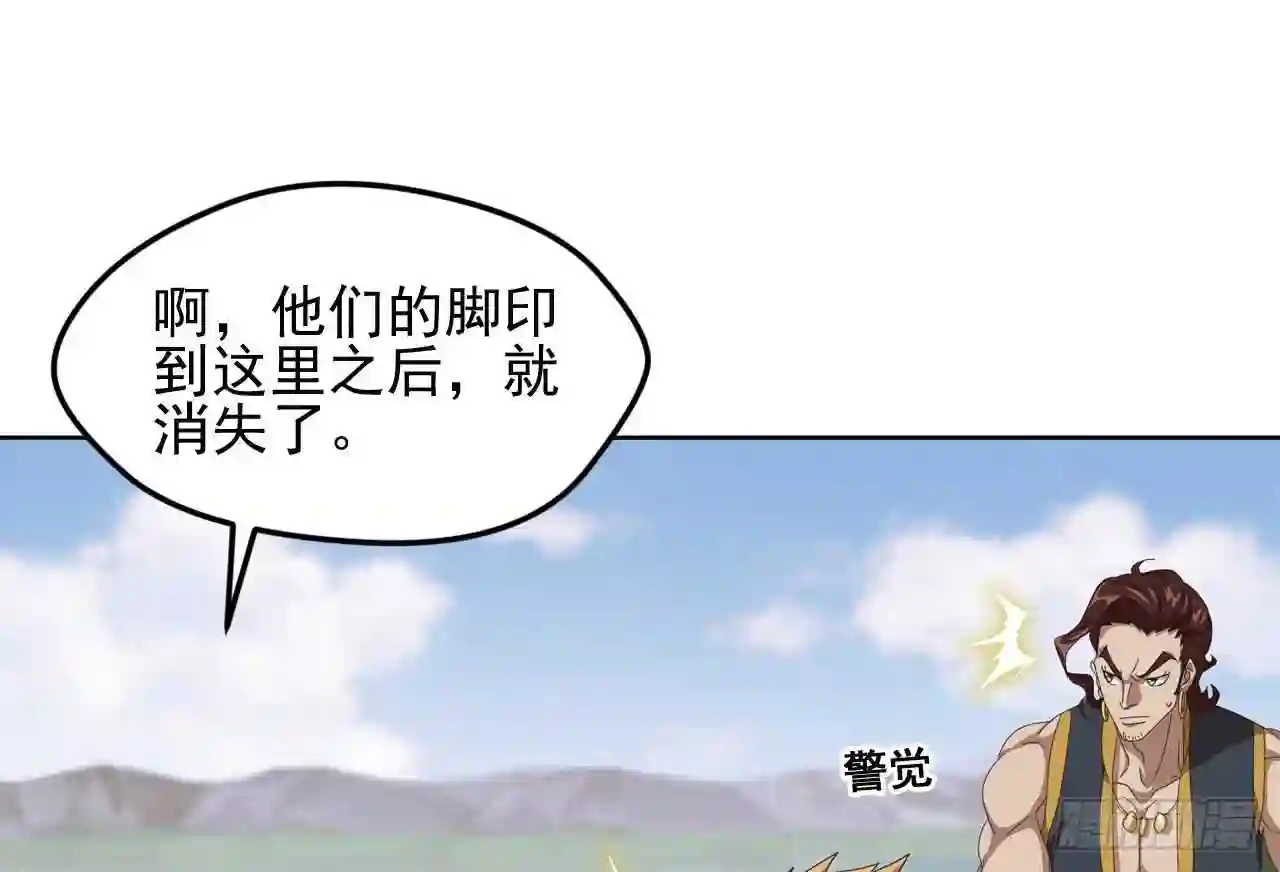 弥戈漫画,第八十九话20图