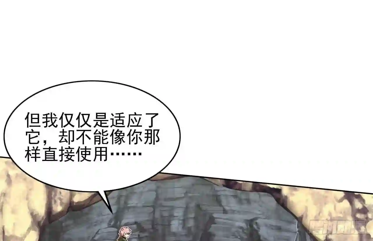 弥戈漫画,第八十八话6图