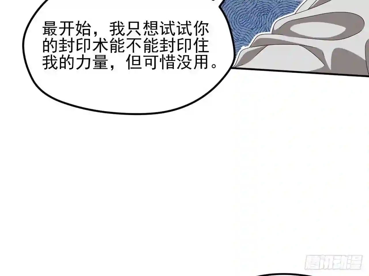 弥戈漫画,第八十八话12图