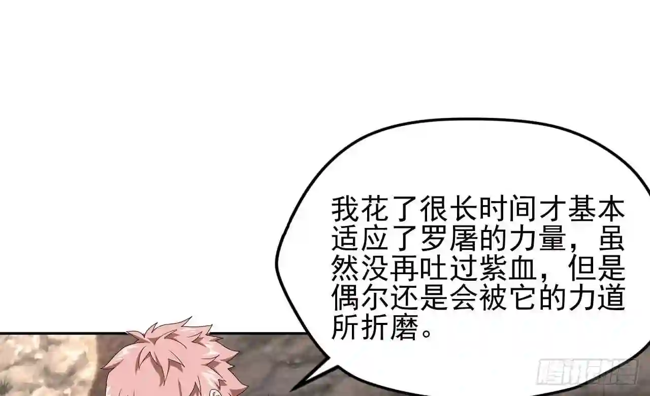 弥戈漫画,第八十八话2图