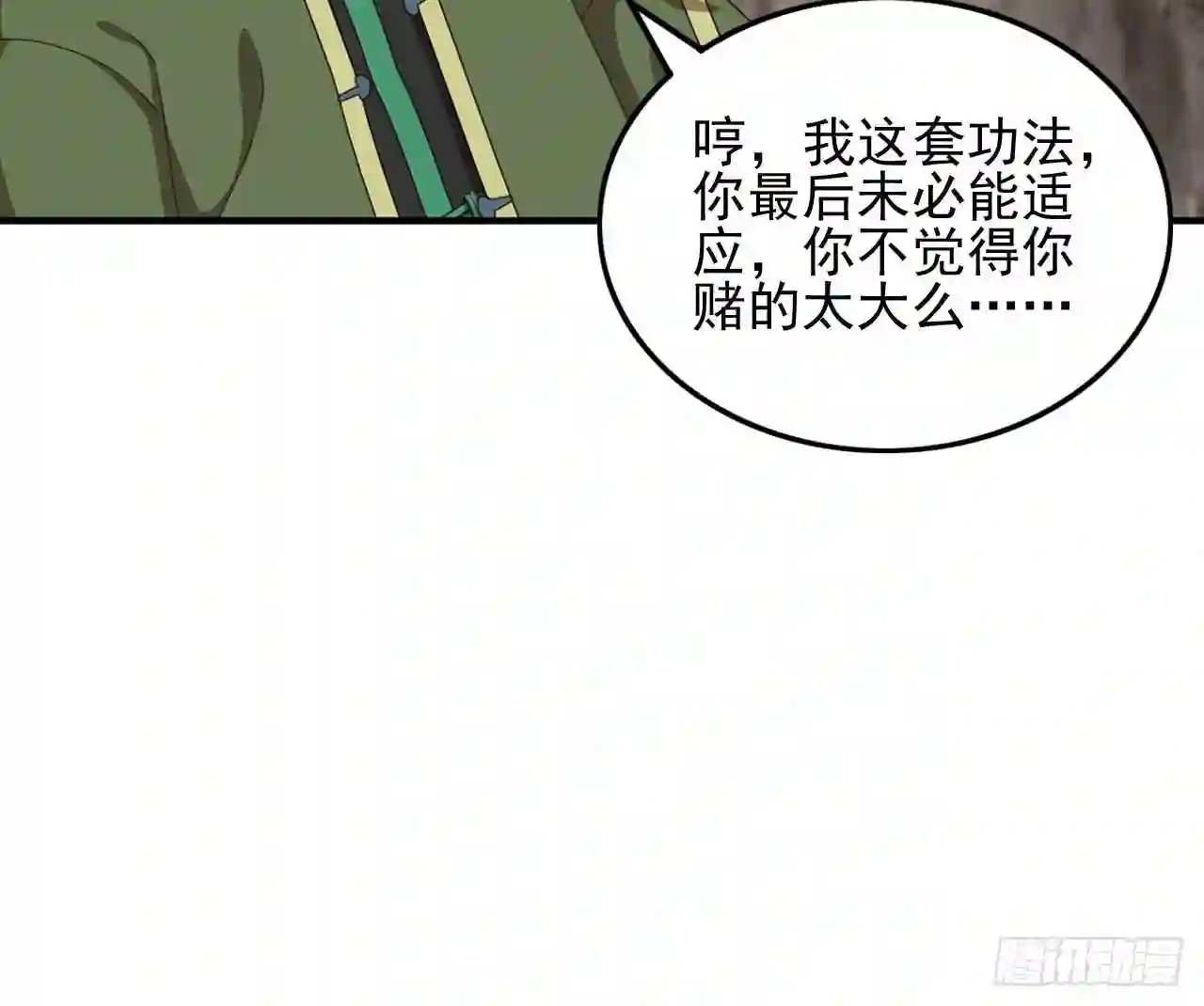 弥戈漫画,第八十八话20图