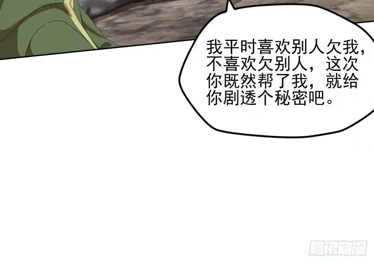 弥戈漫画,第八十八话35图