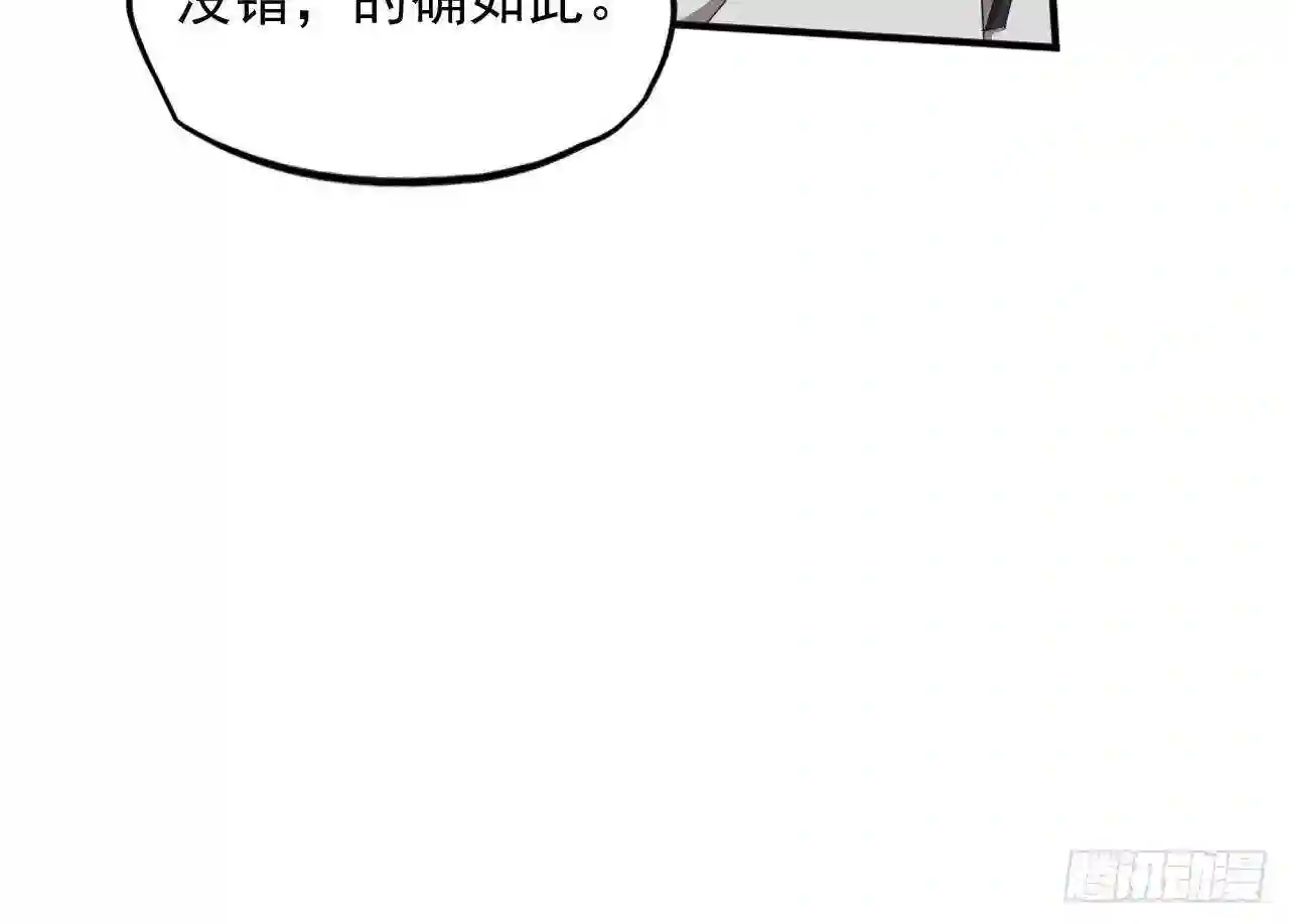 弥戈漫画,第八十八话10图