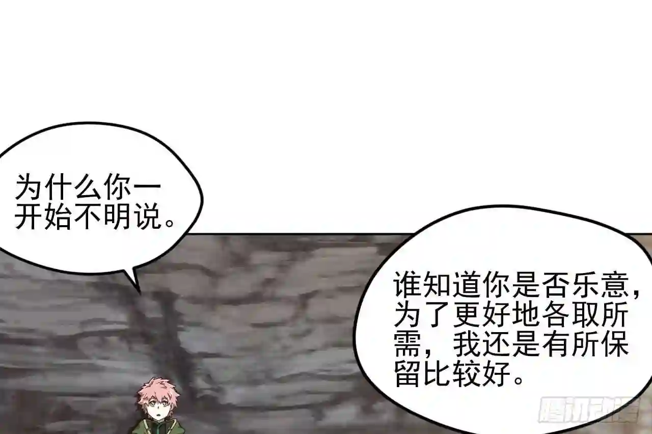 弥戈漫画,第八十八话16图