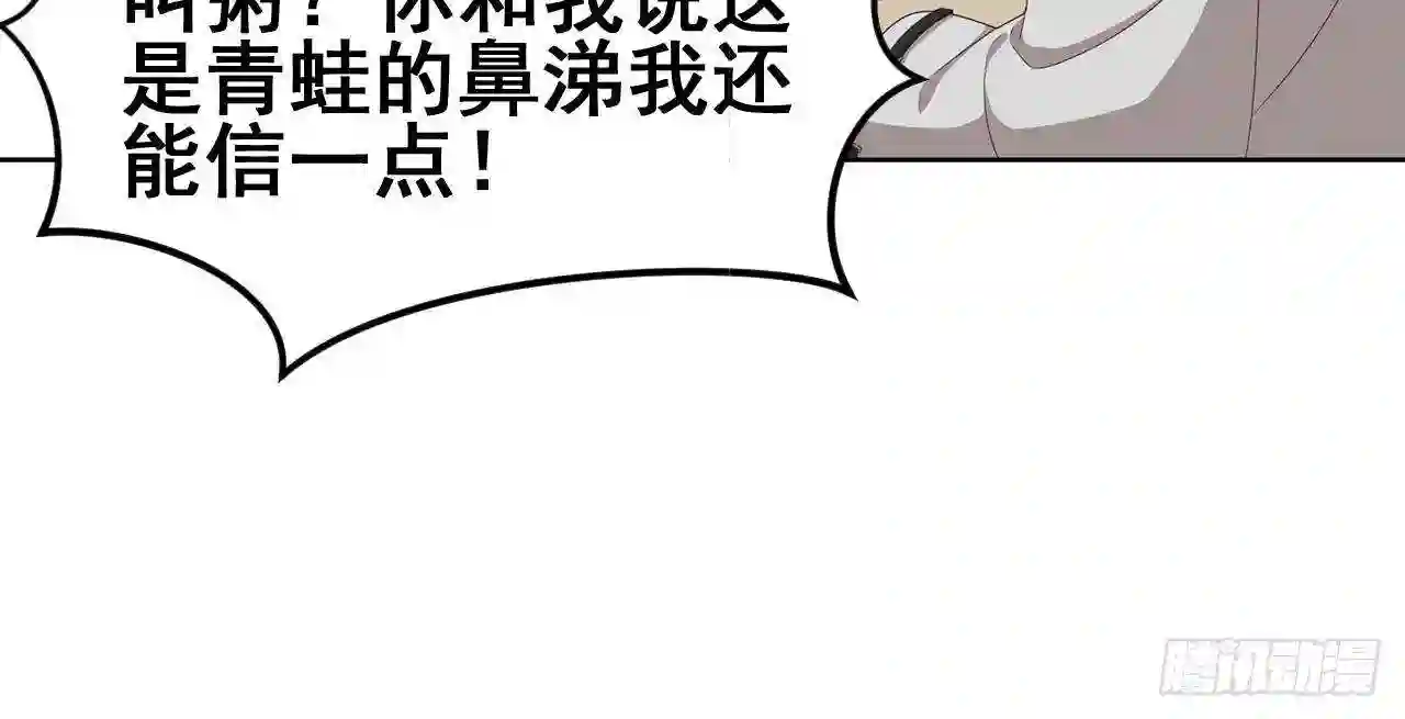 弥戈漫画,第八十七话27图