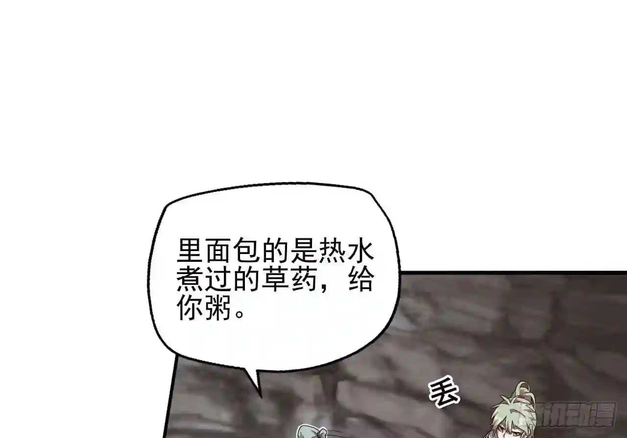 弥戈漫画,第八十七话17图