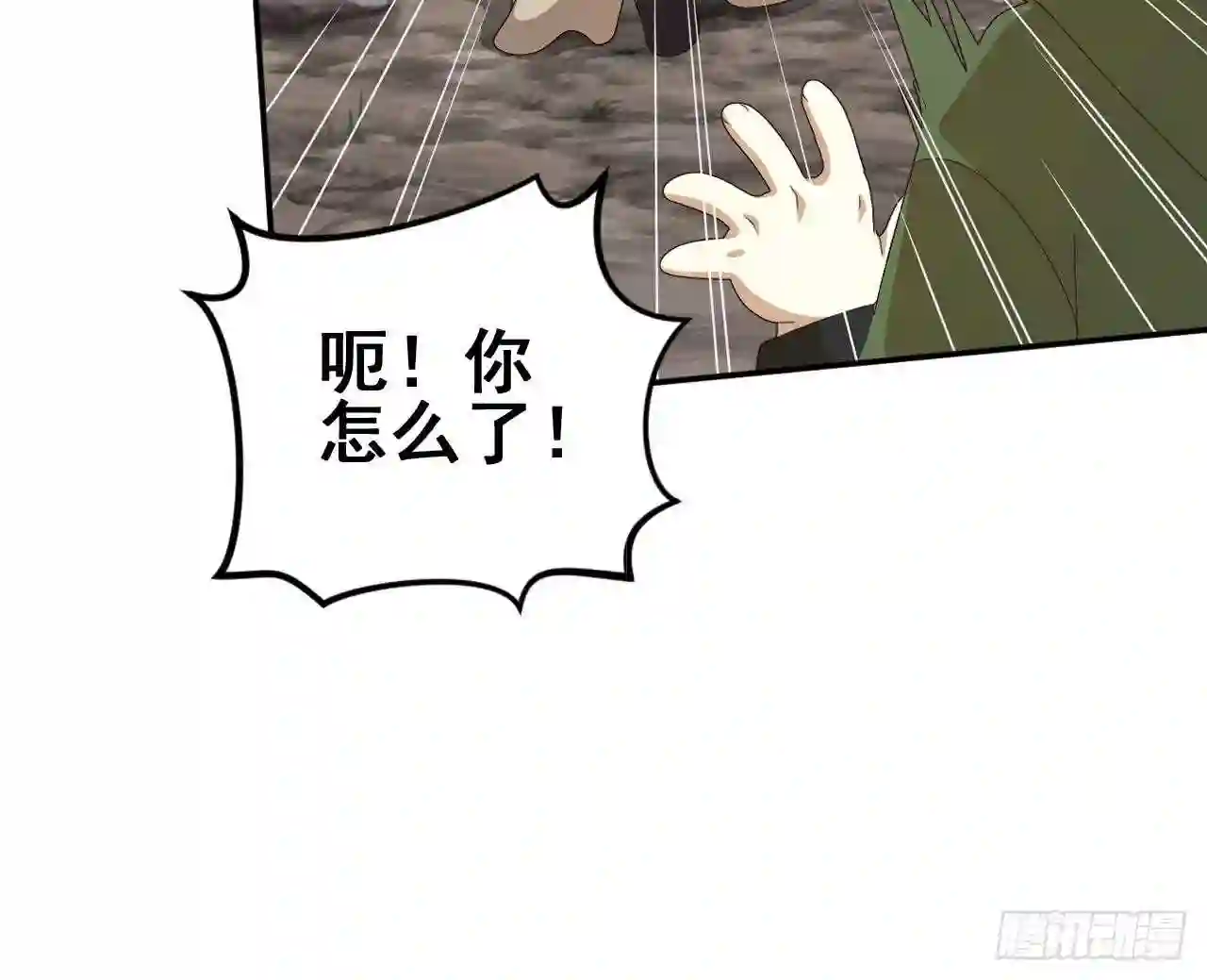 弥戈漫画,第八十七话25图