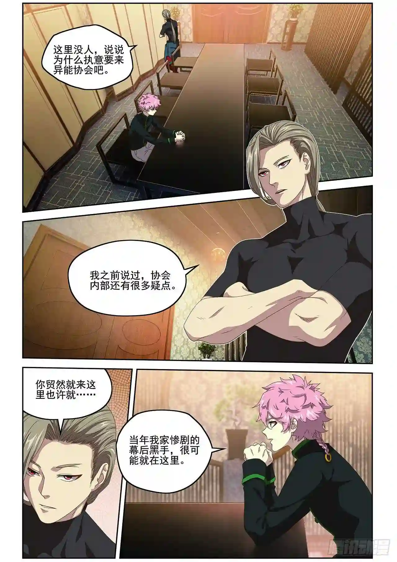 弥戈漫画,第一百零一话2图