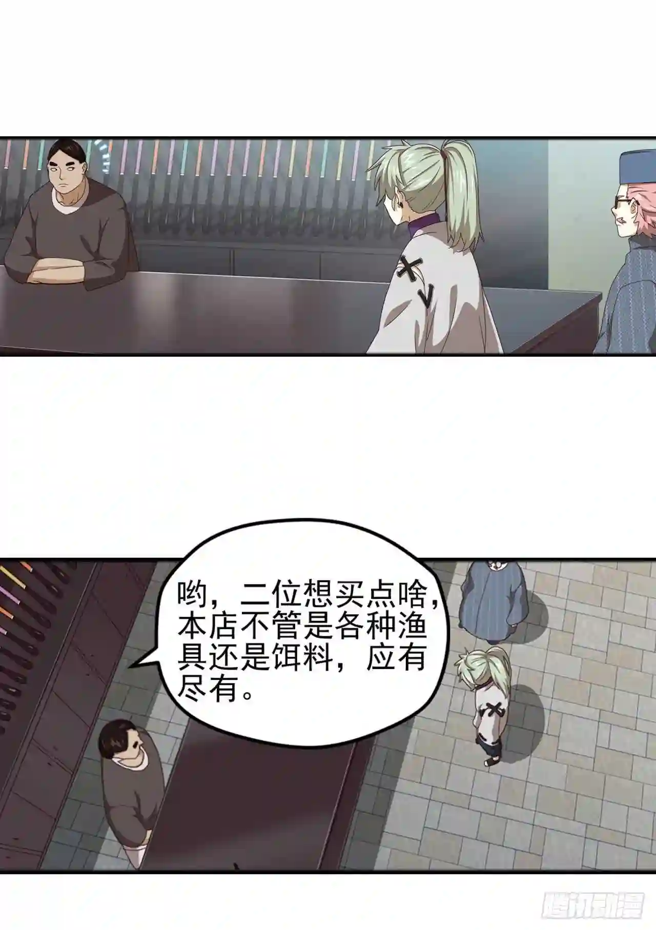 弥戈漫画,第九十五话10图