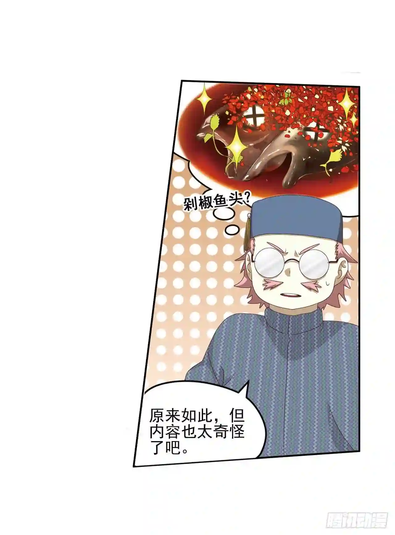 弥戈漫画,第九十五话19图