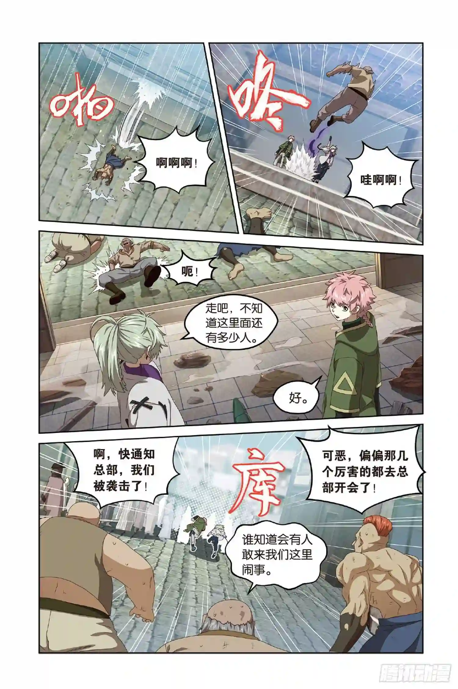 弥戈漫画,第九十七话6图