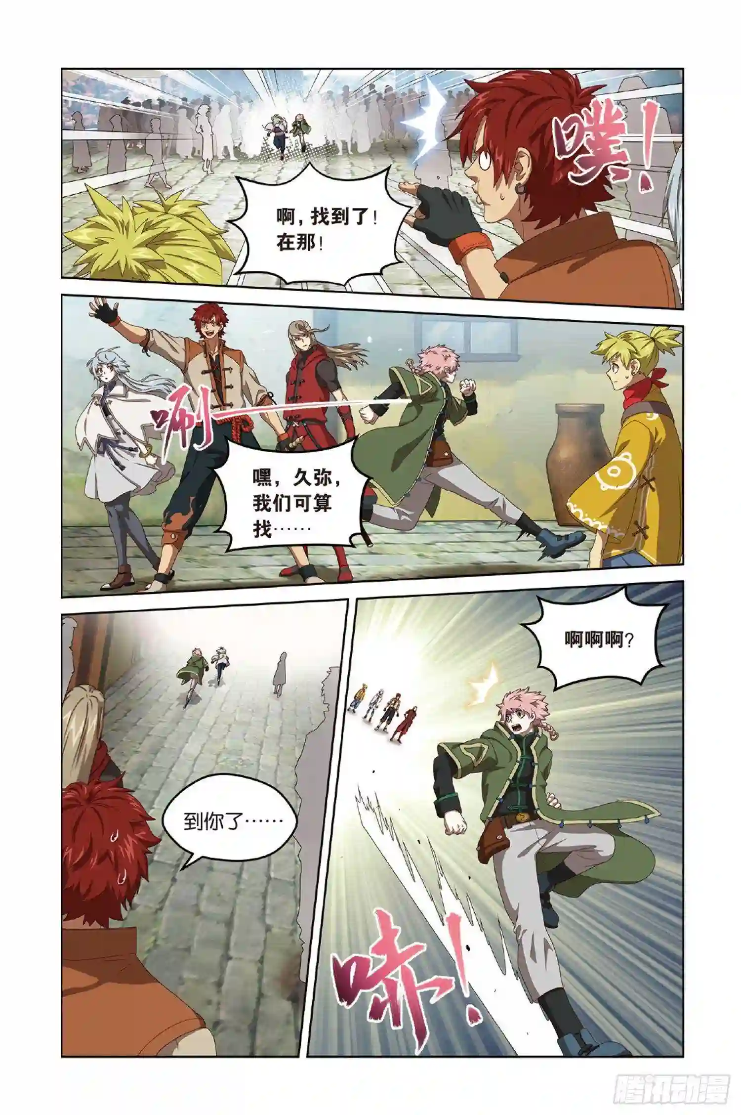 弥戈漫画,第九十七话8图