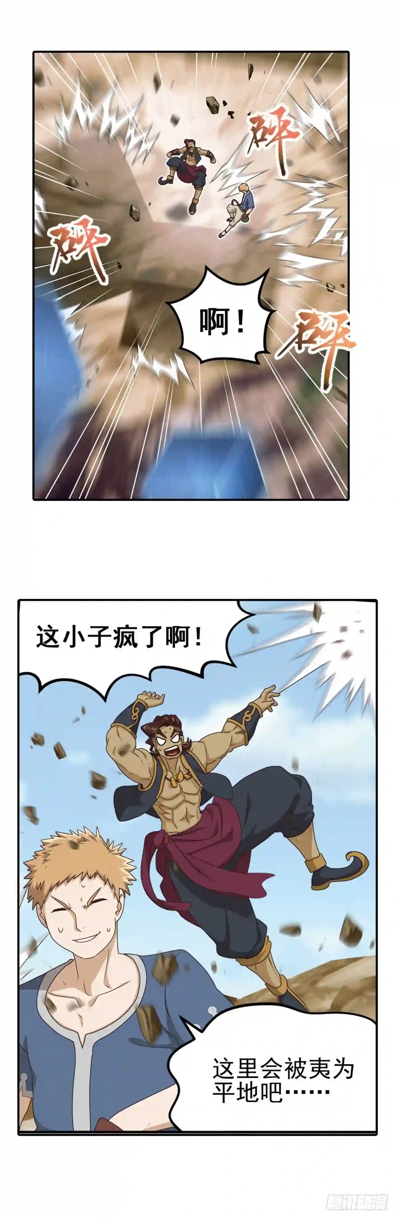 弥戈漫画,第九十四话3图