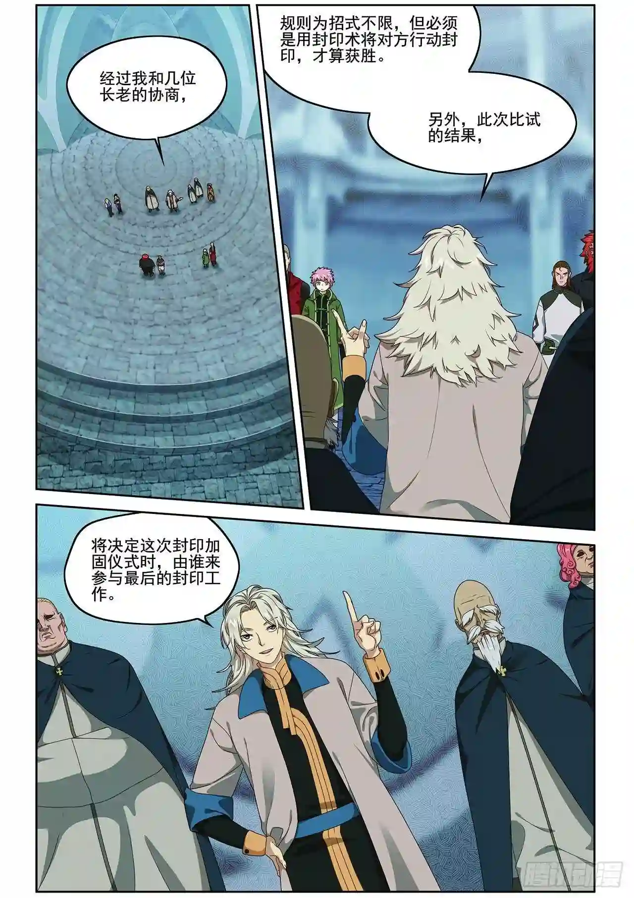 弥戈漫画,第一百零三话2图