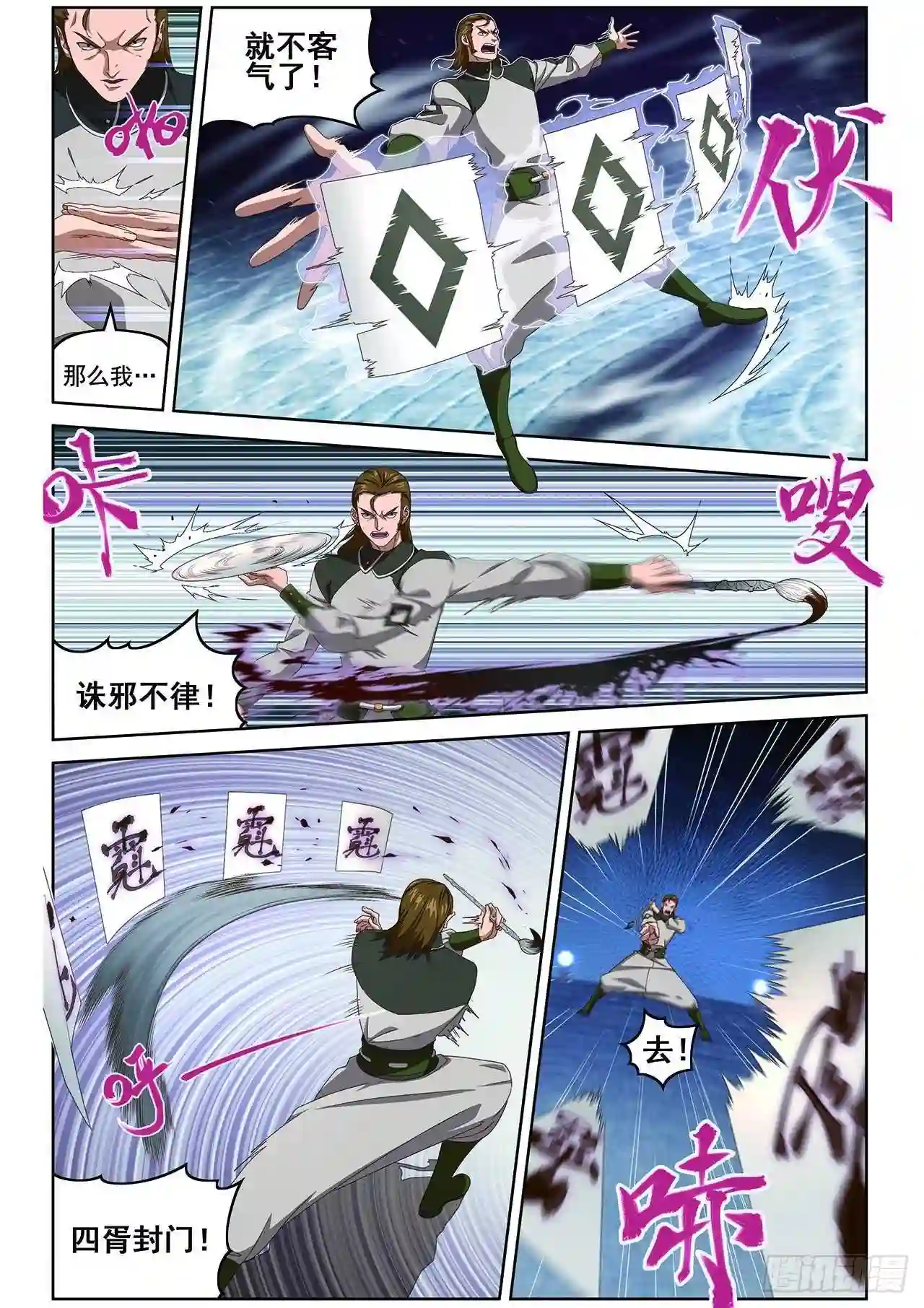 弥戈漫画,第一百零三话7图