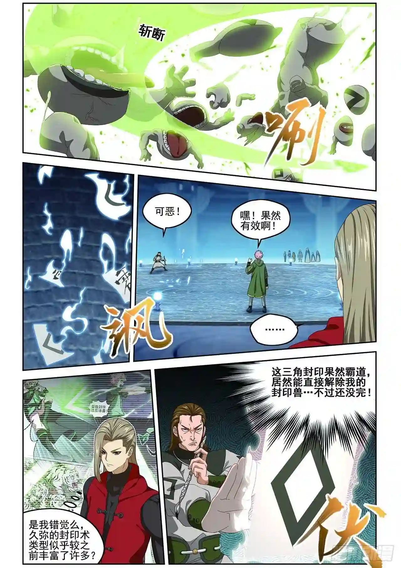 弥戈漫画,第一百零三话12图