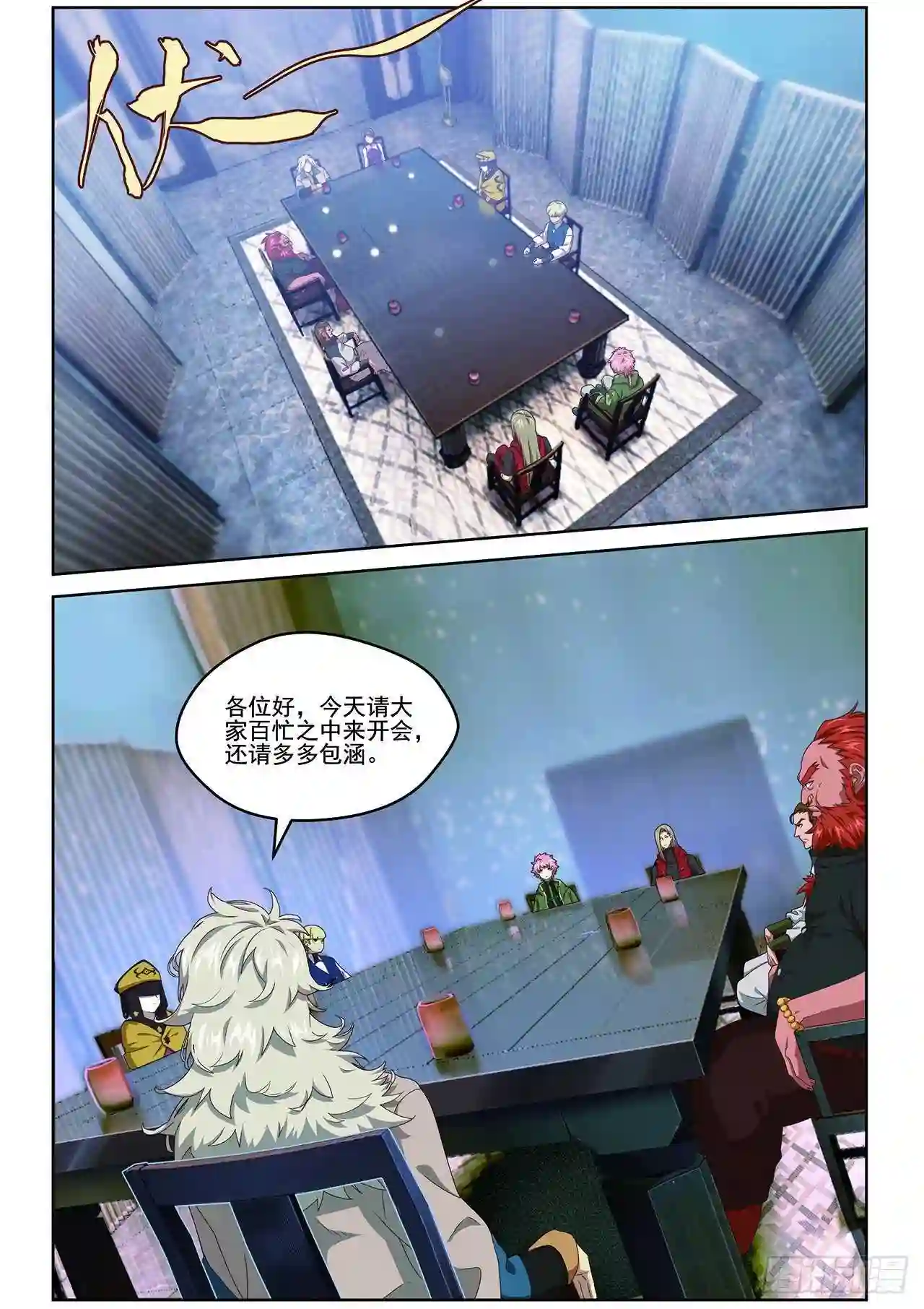 弥戈漫画,第一百零二话5图