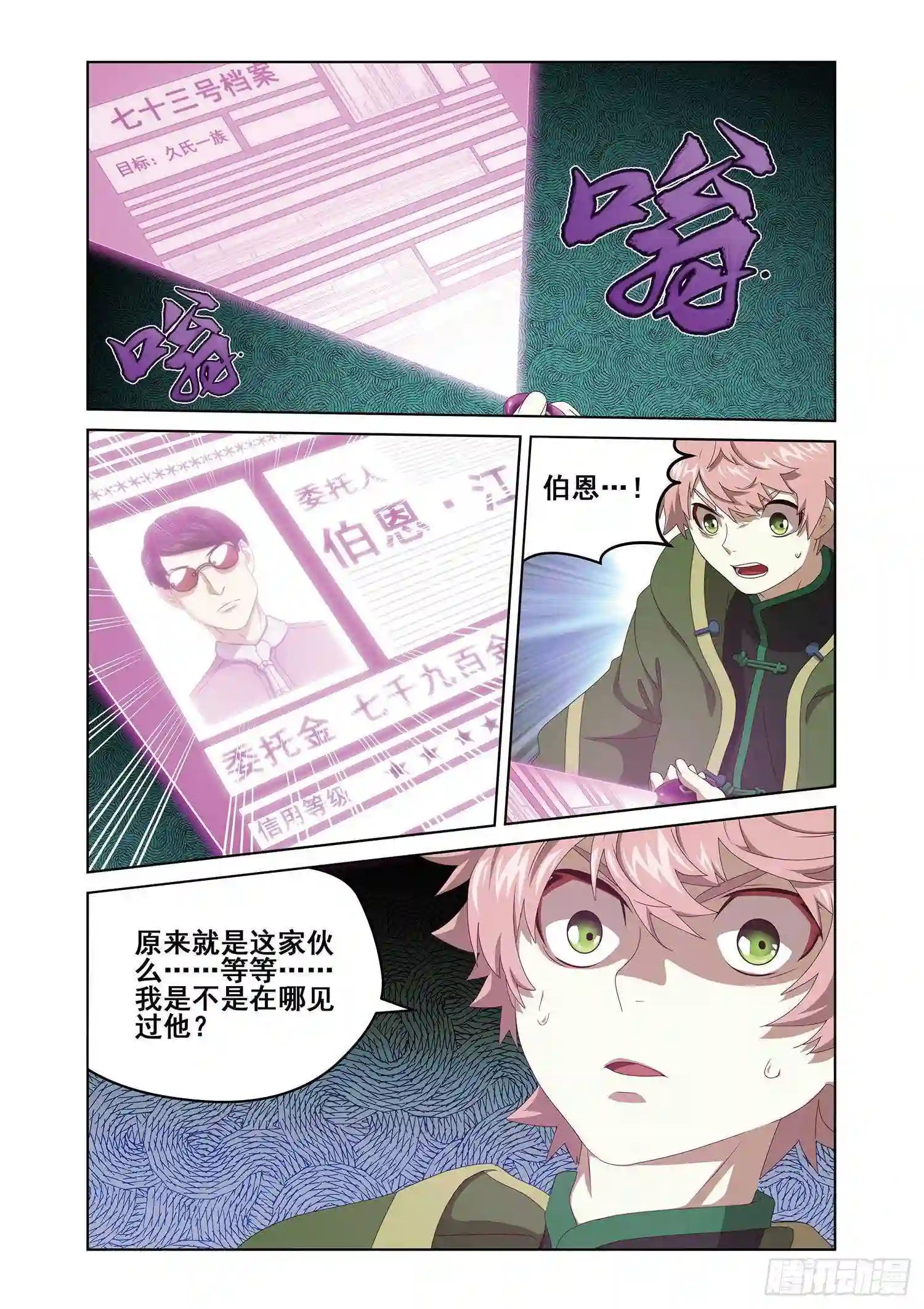 弥戈漫画,第九十九话2图