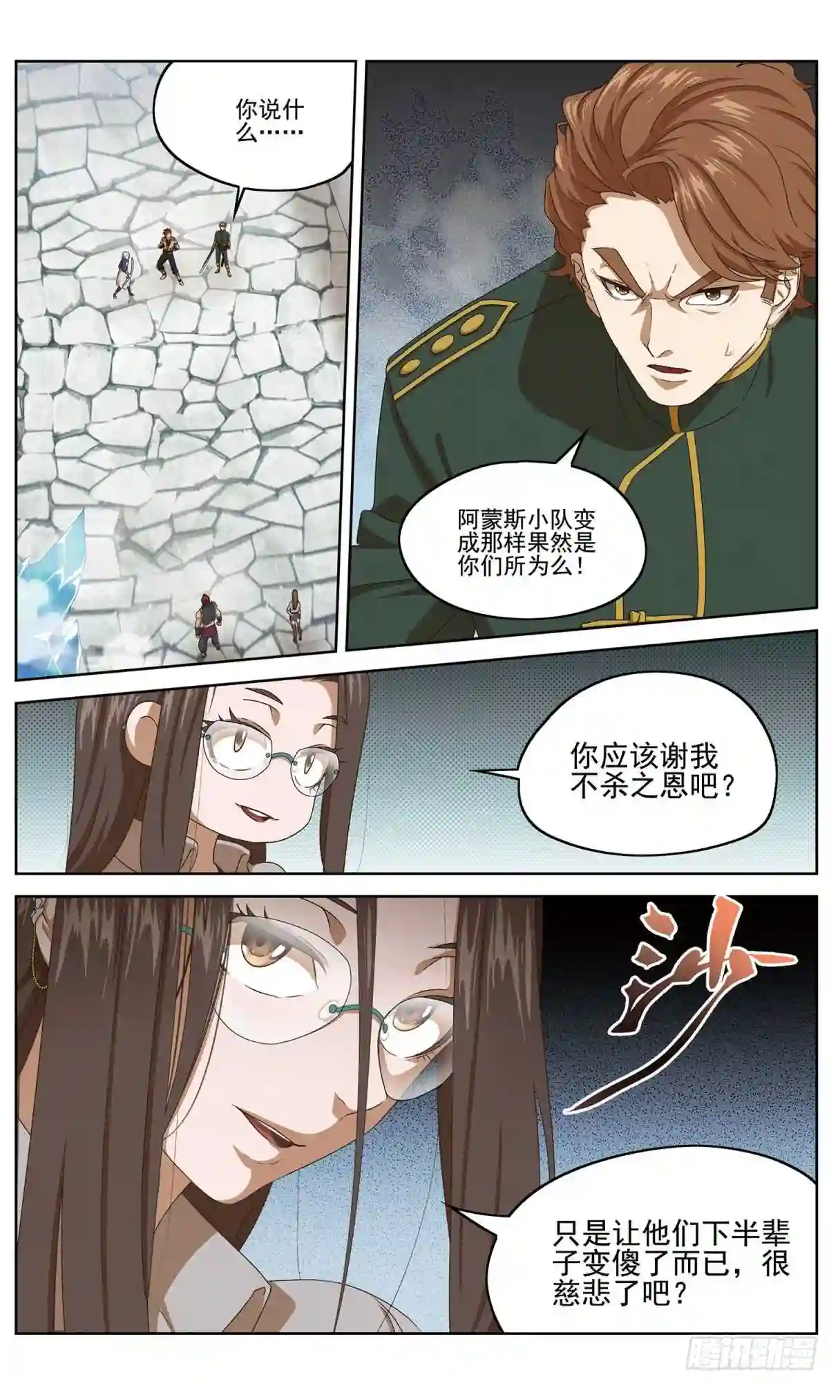 弥戈漫画,127白热化2图