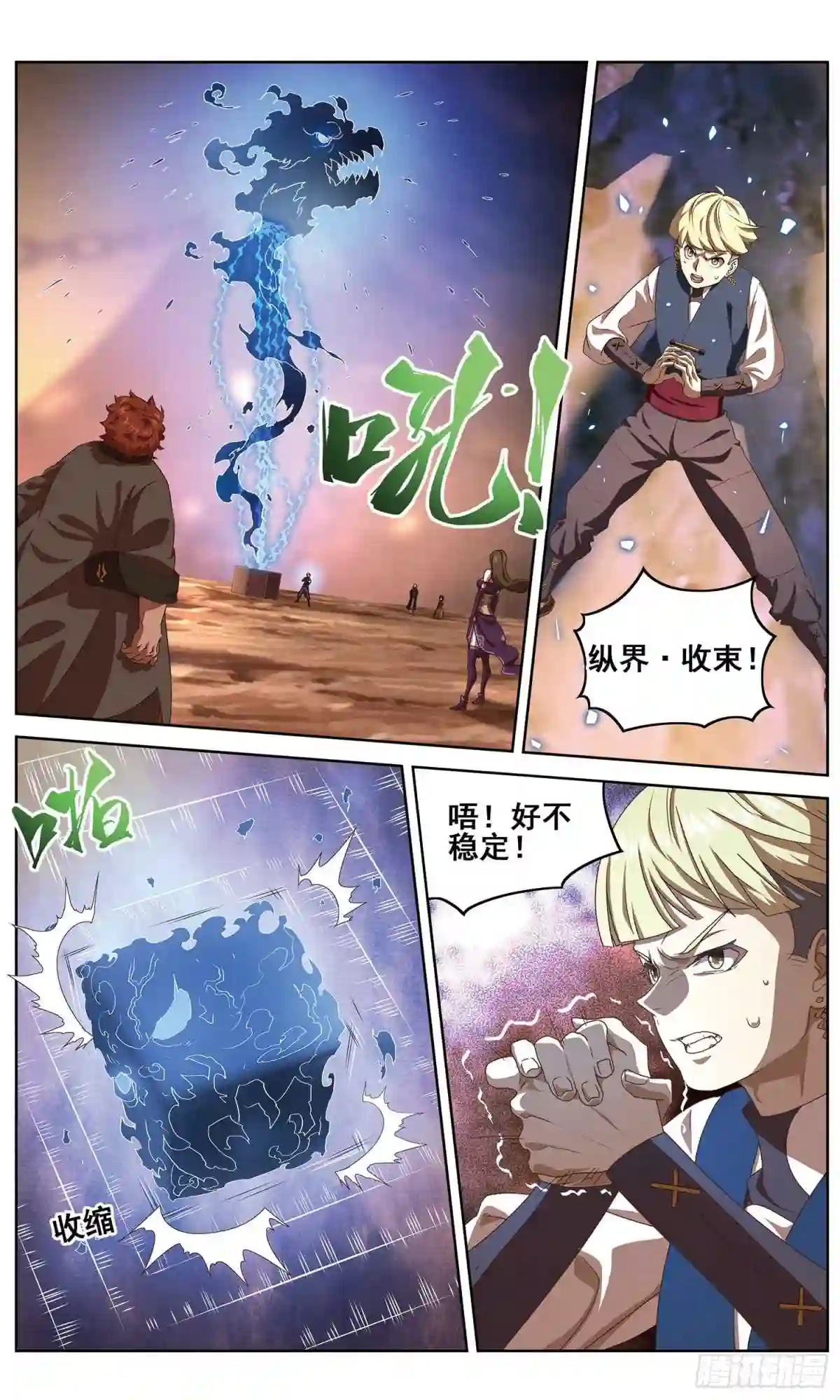 弥戈漫画,127白热化7图