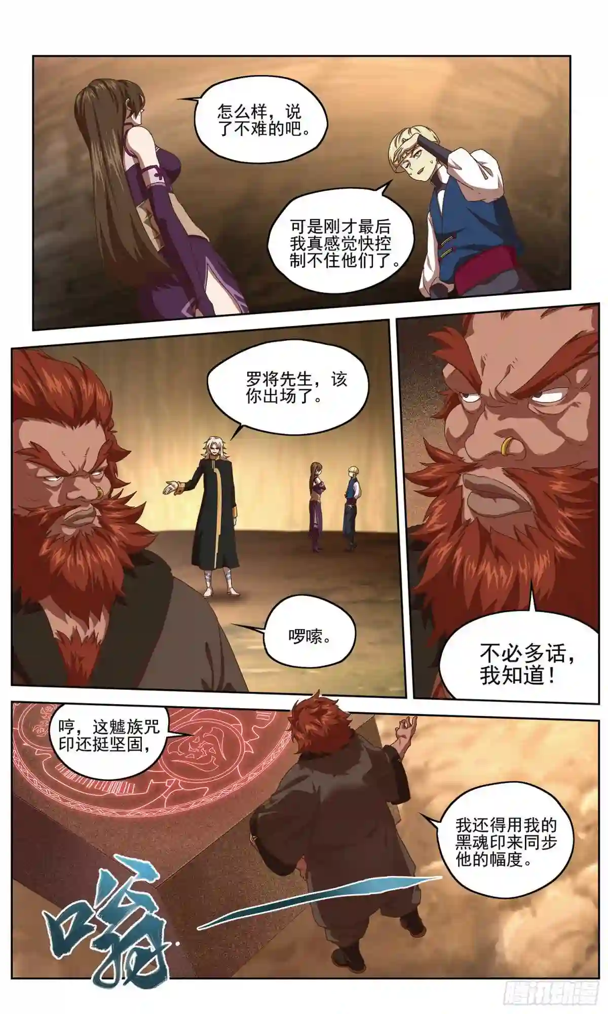 弥戈漫画,127白热化10图