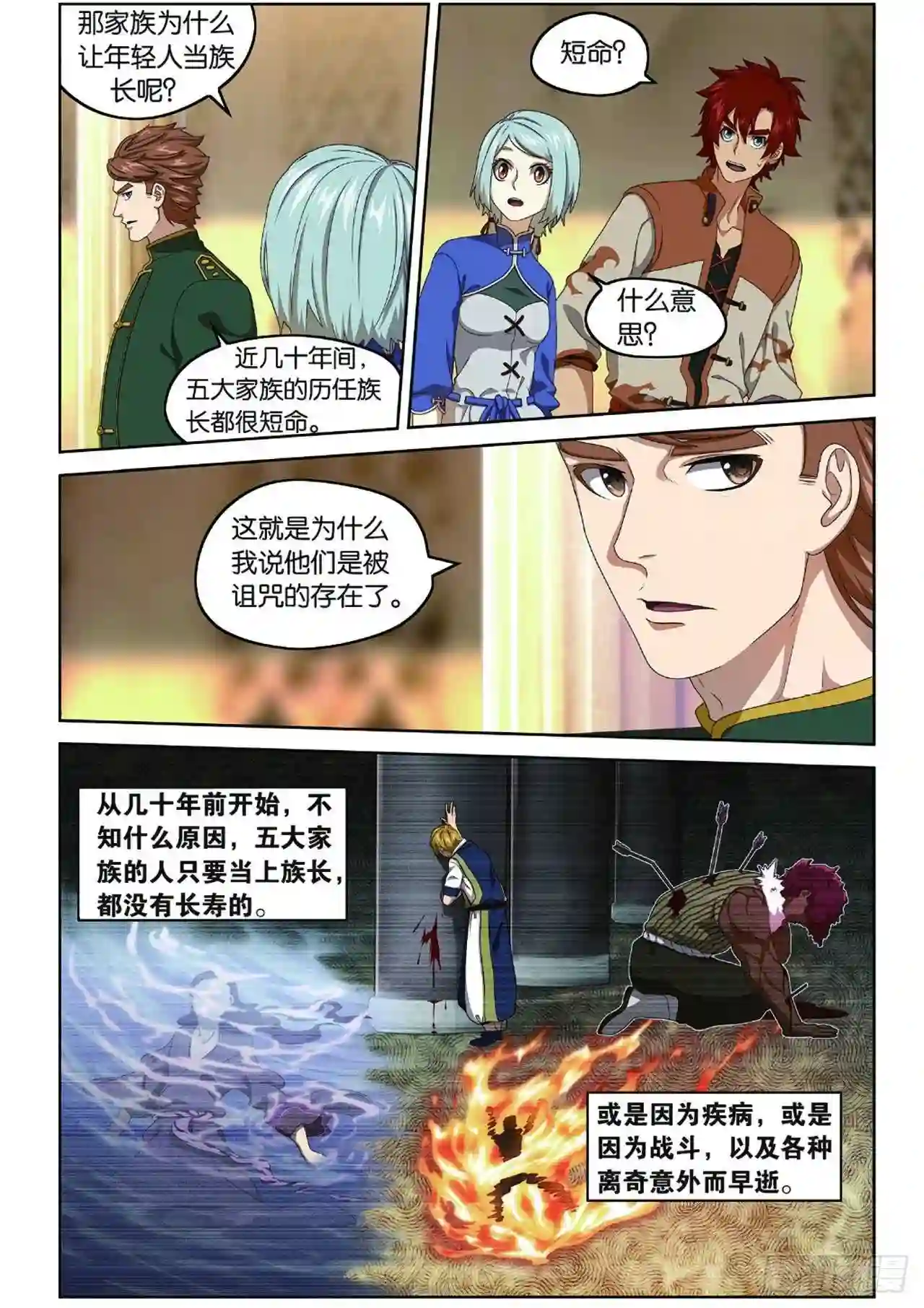 弥戈漫画,第105话3图