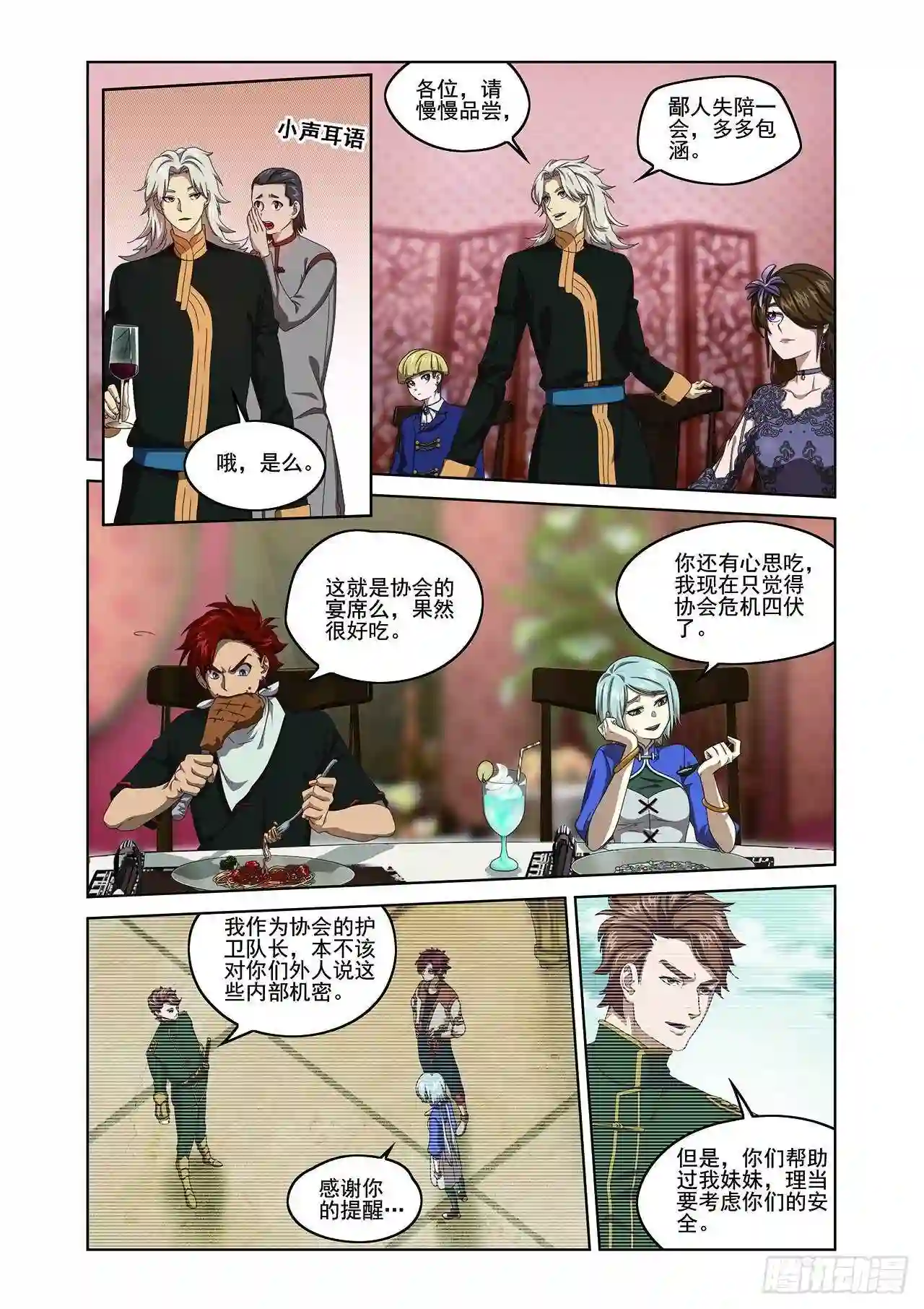 弥戈漫画,109真相？7图