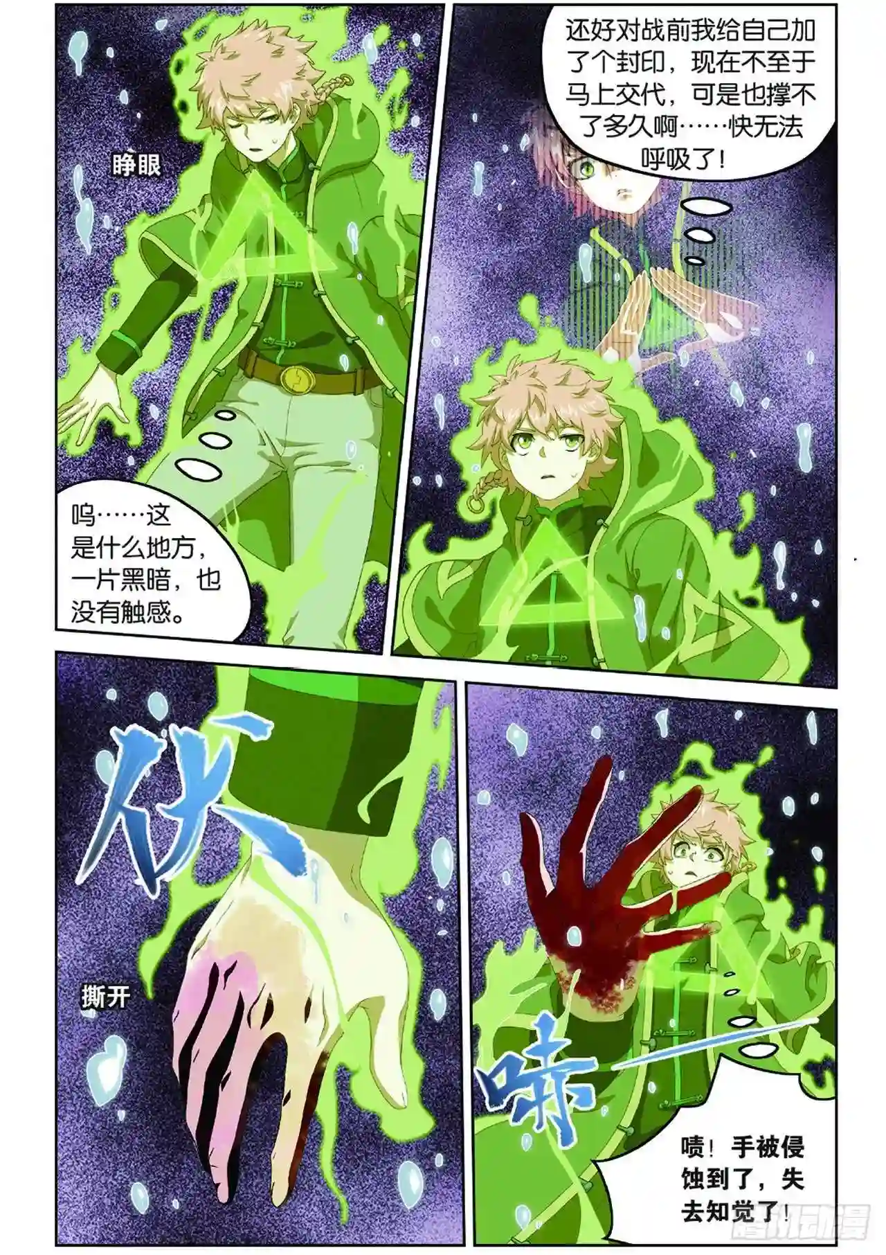 弥戈漫画,第106话 封印突破4图