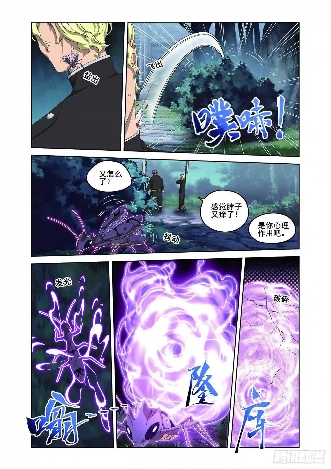 弥戈漫画,114潜入7图