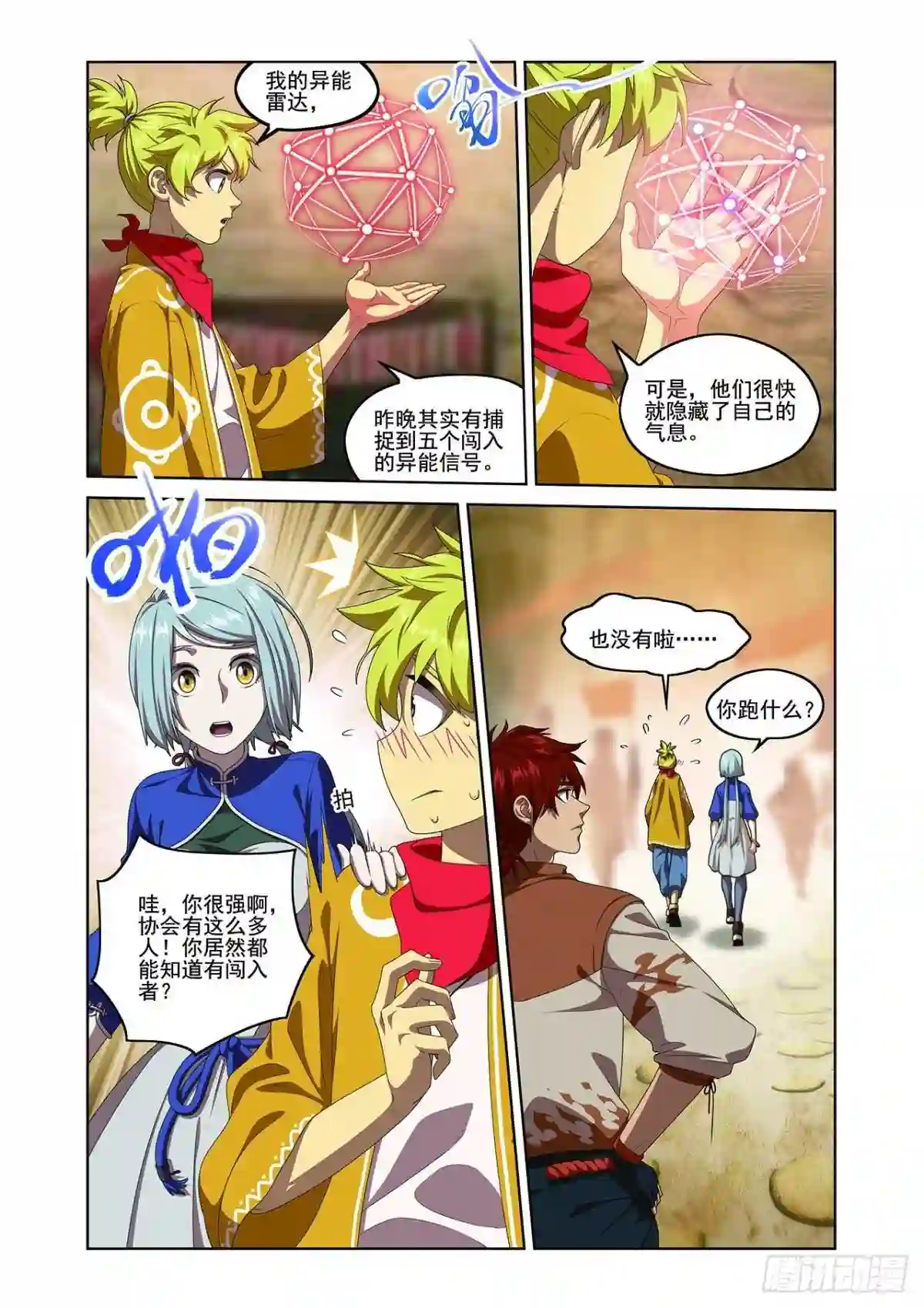 弥戈漫画,117门徐徐敞开8图