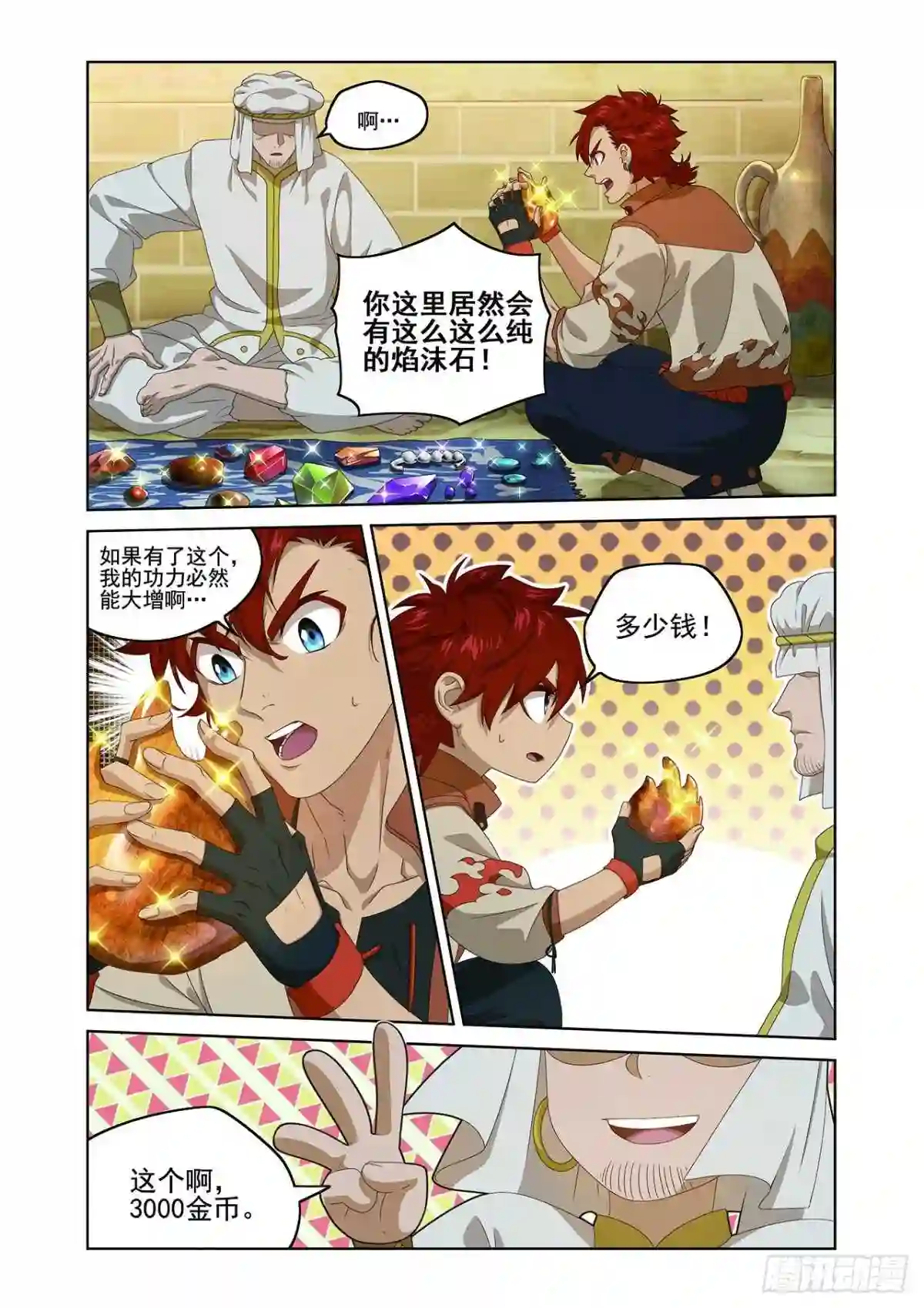 弥戈漫画,117门徐徐敞开10图