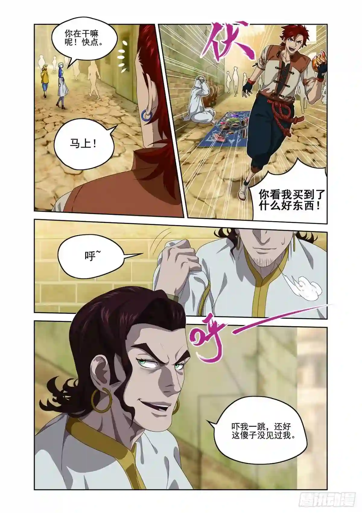 弥戈漫画,117门徐徐敞开12图