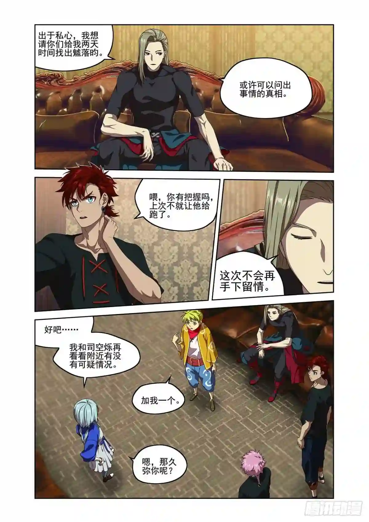 弥戈漫画,117门徐徐敞开6图