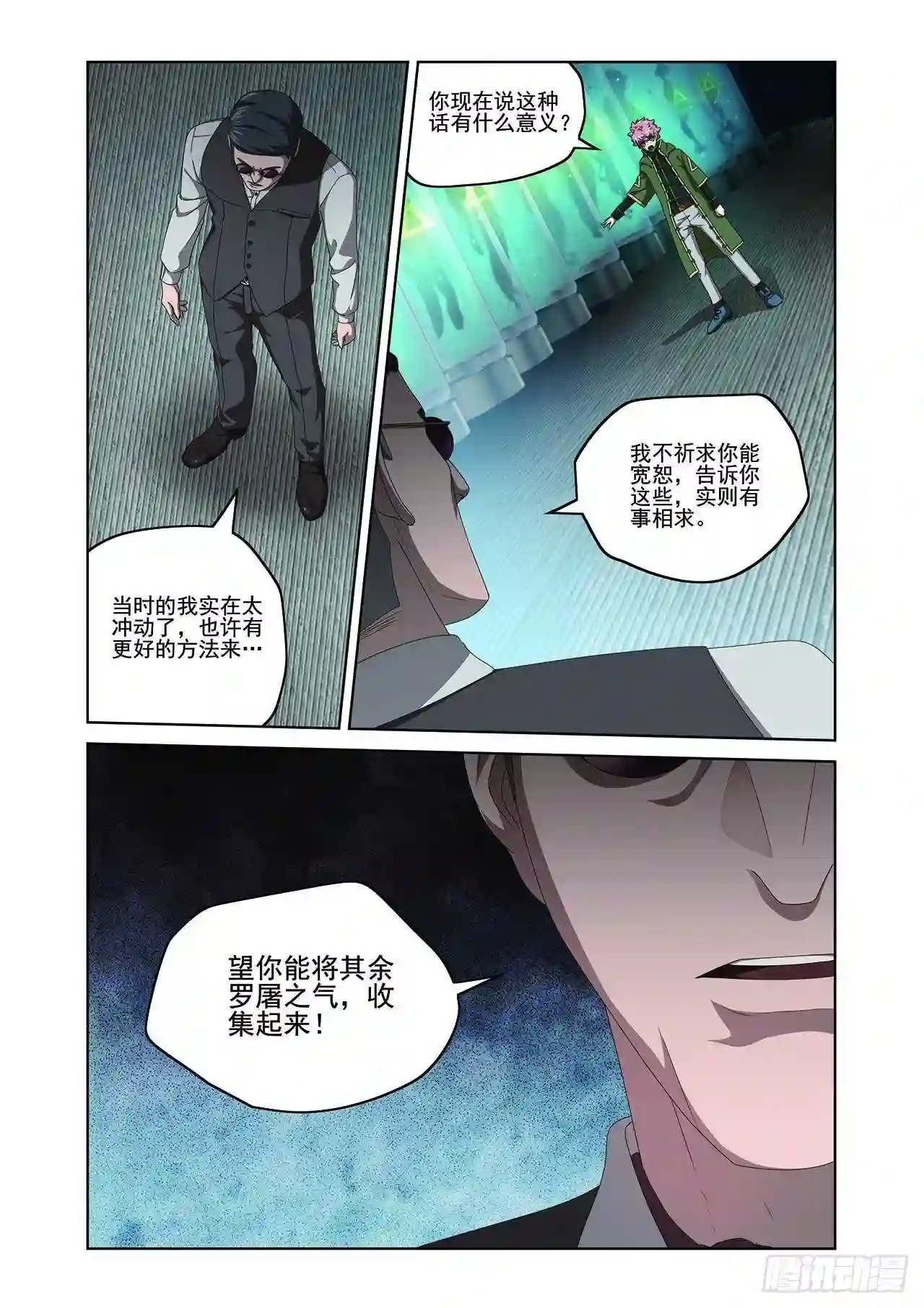 弥戈漫画,111选择4图