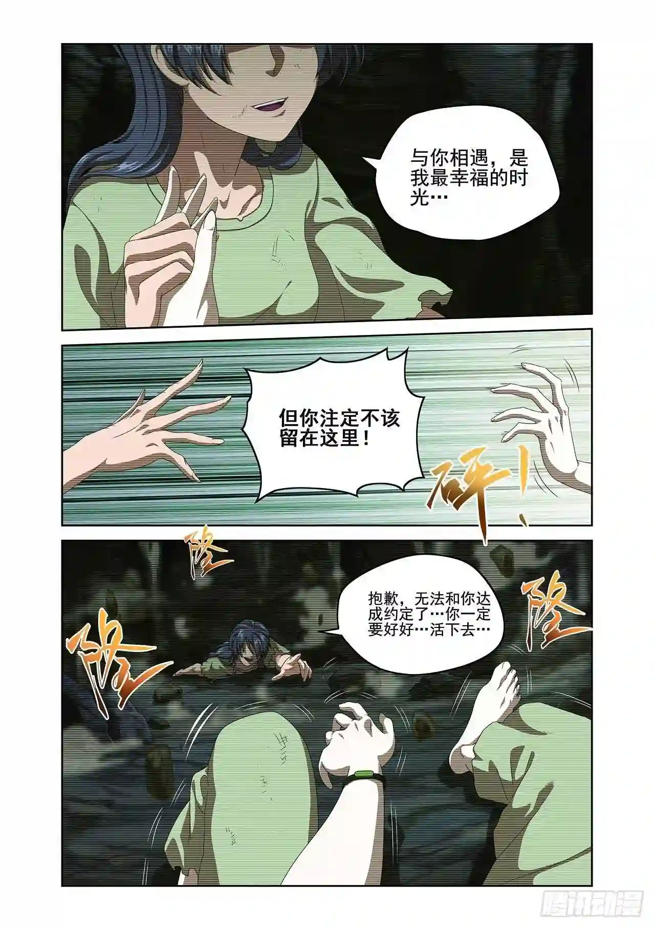 弥戈漫画,111选择12图