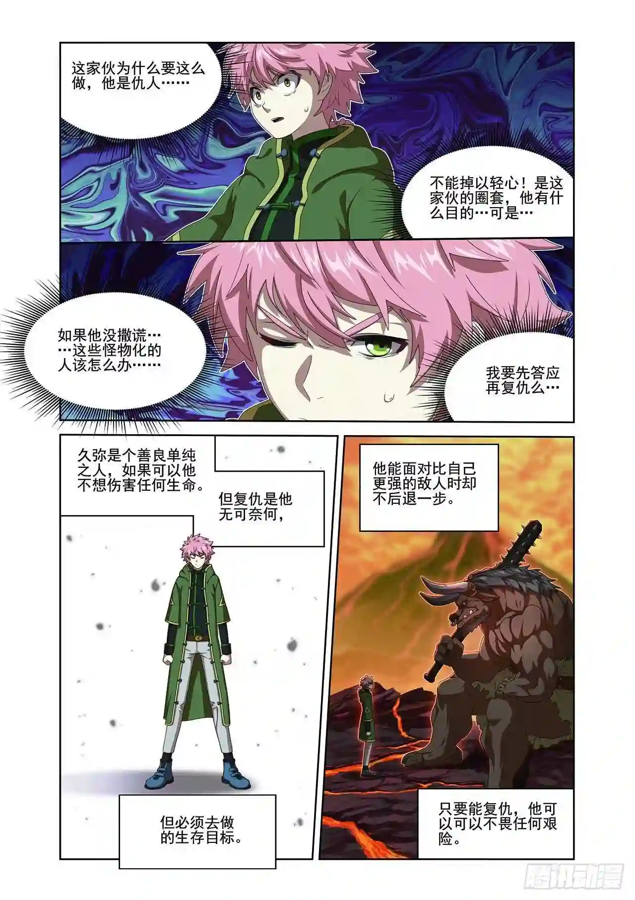 弥戈漫画,111选择9图