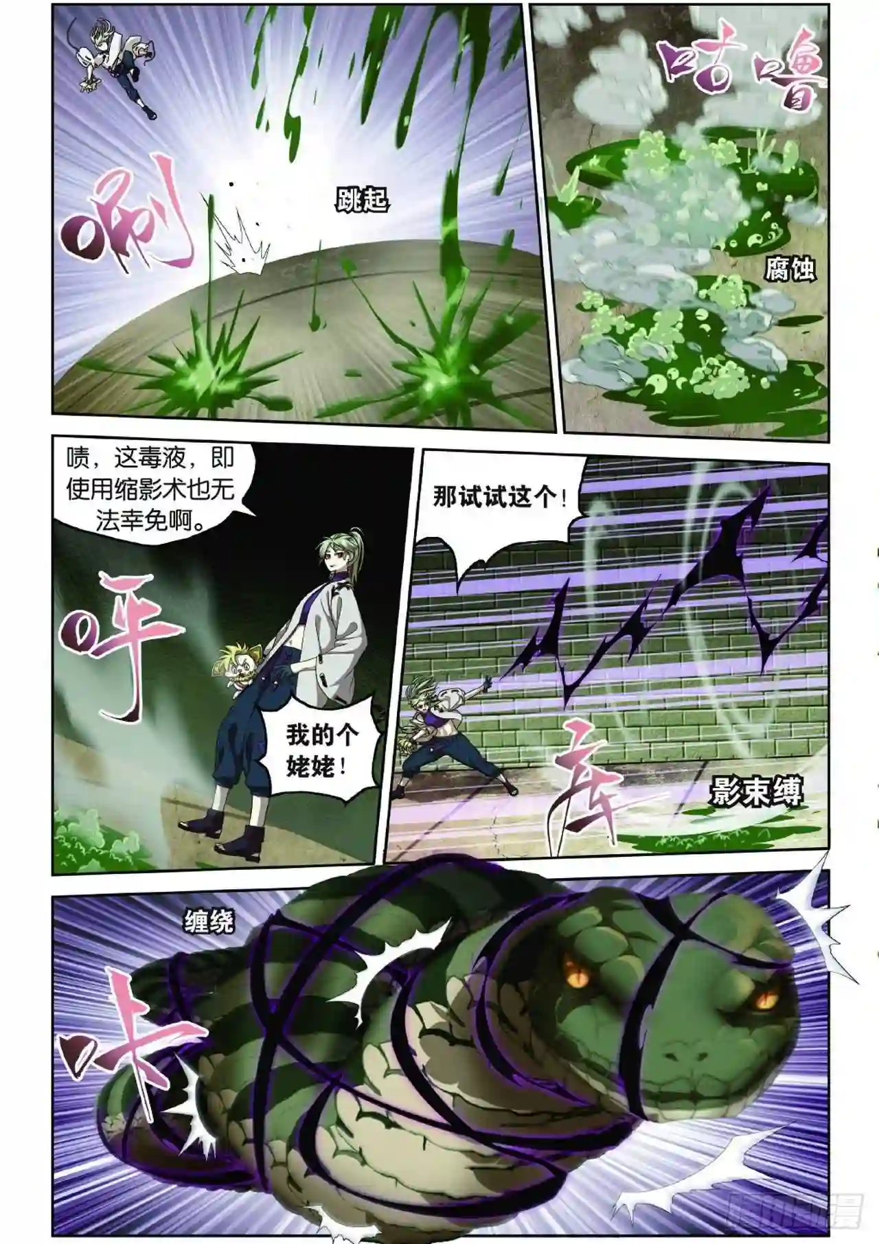 弥戈漫画,第108话 下水道的巨蟒8图