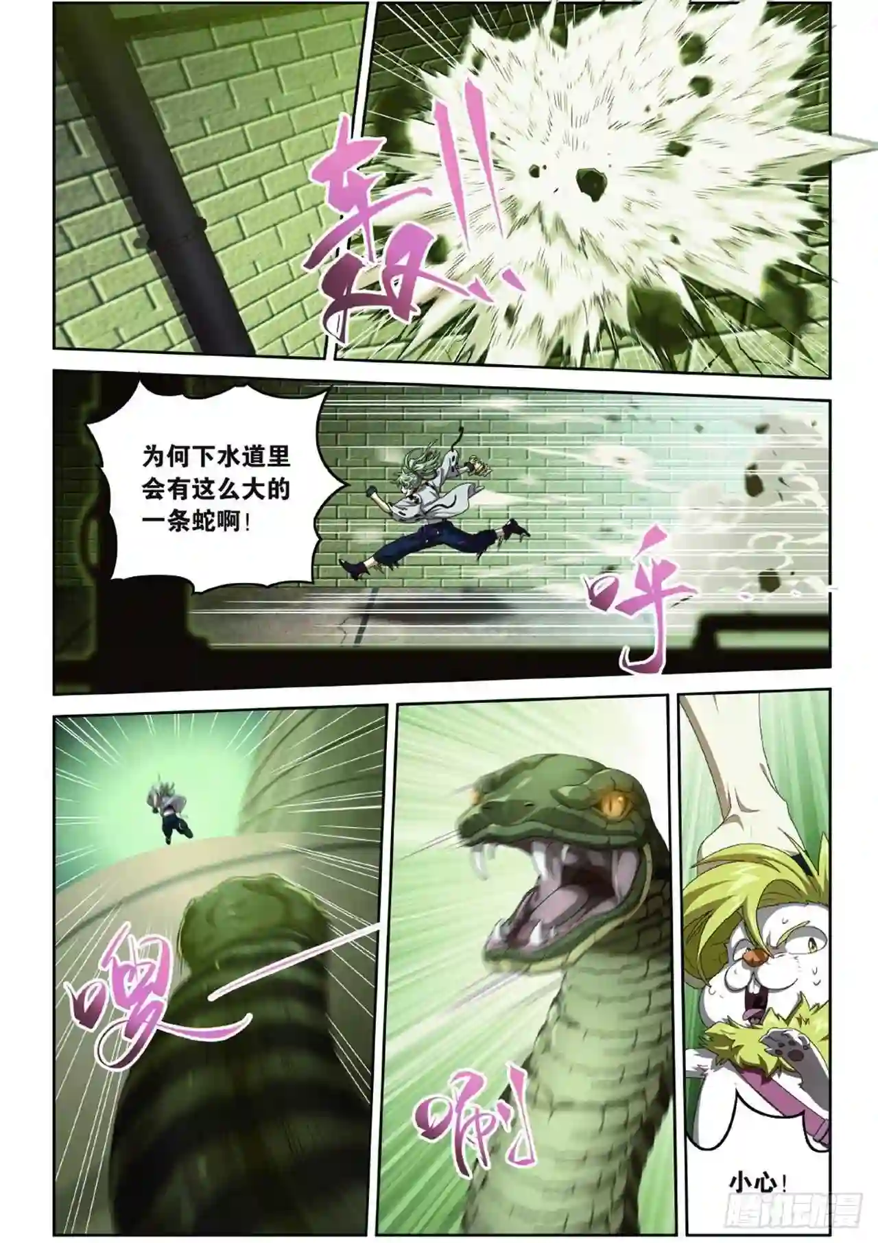 弥戈漫画,第108话 下水道的巨蟒5图