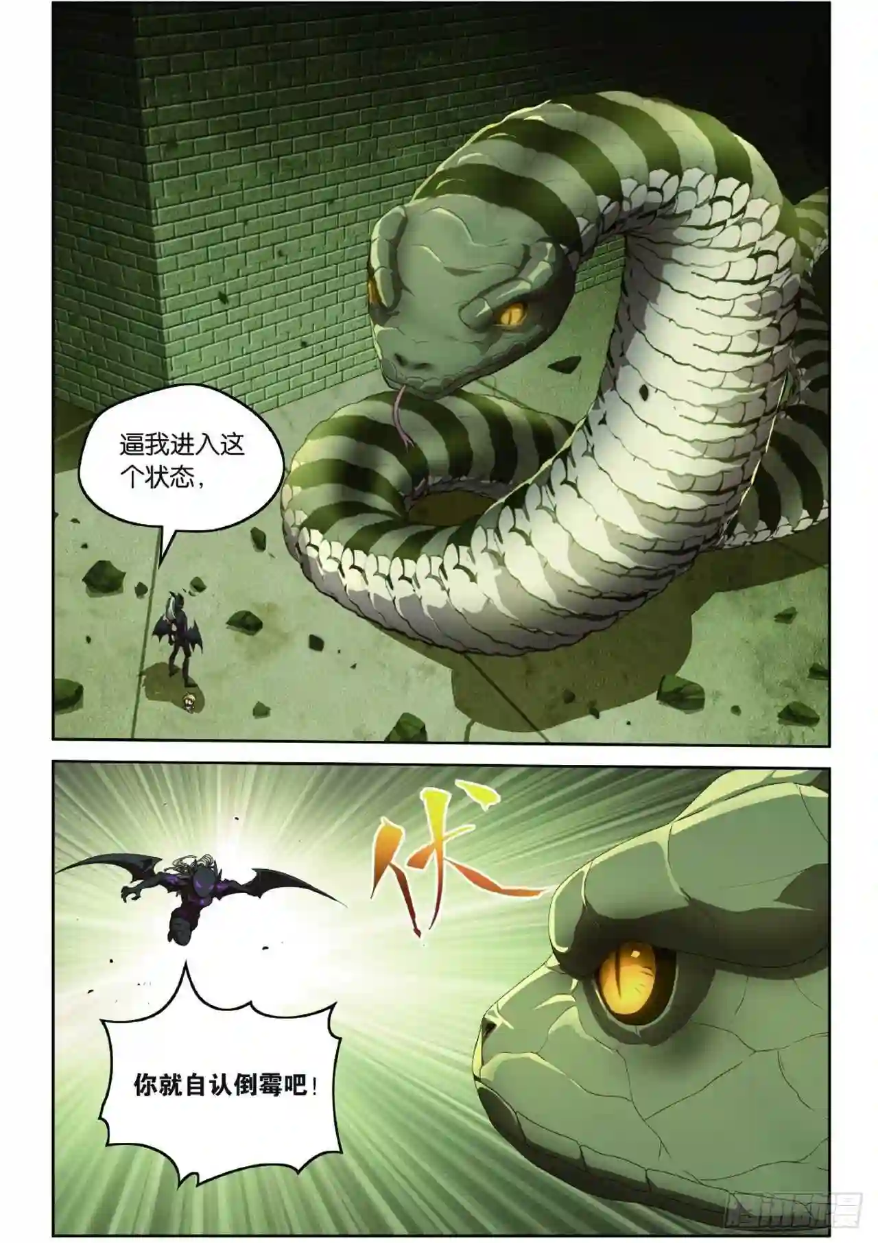 弥戈漫画,第108话 下水道的巨蟒11图