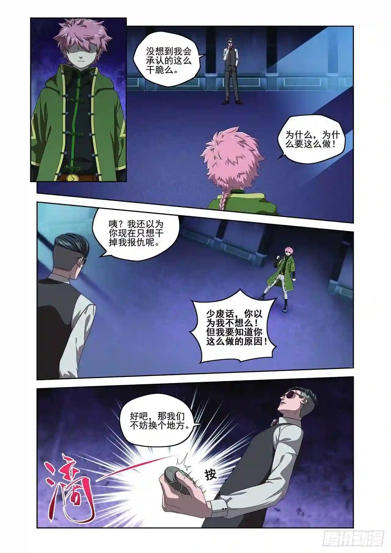 弥戈漫画,110真相？2图