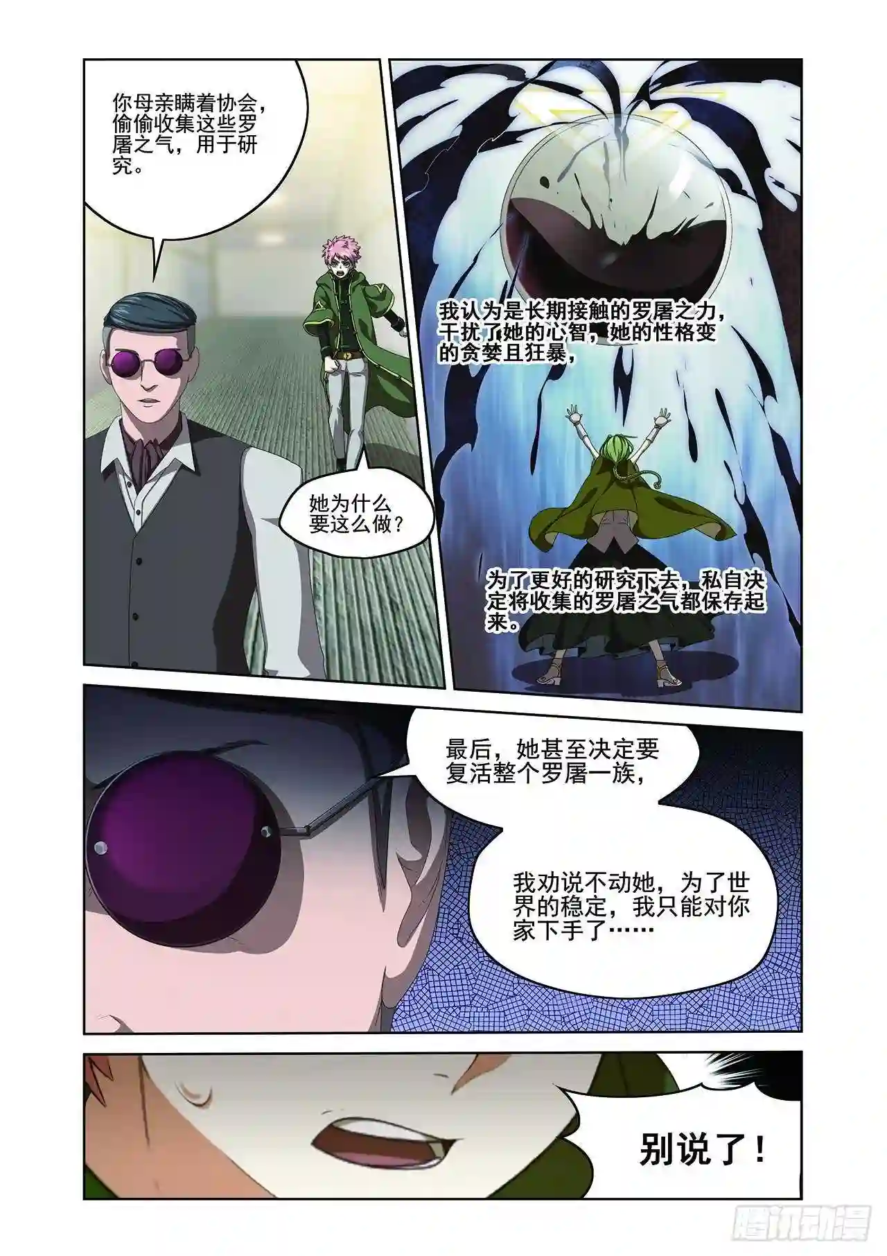 弥戈漫画,110真相？10图