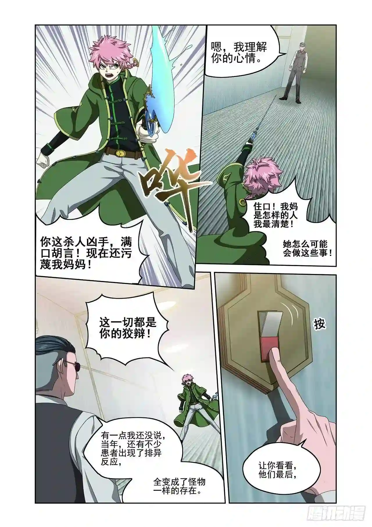 弥戈漫画,110真相？11图