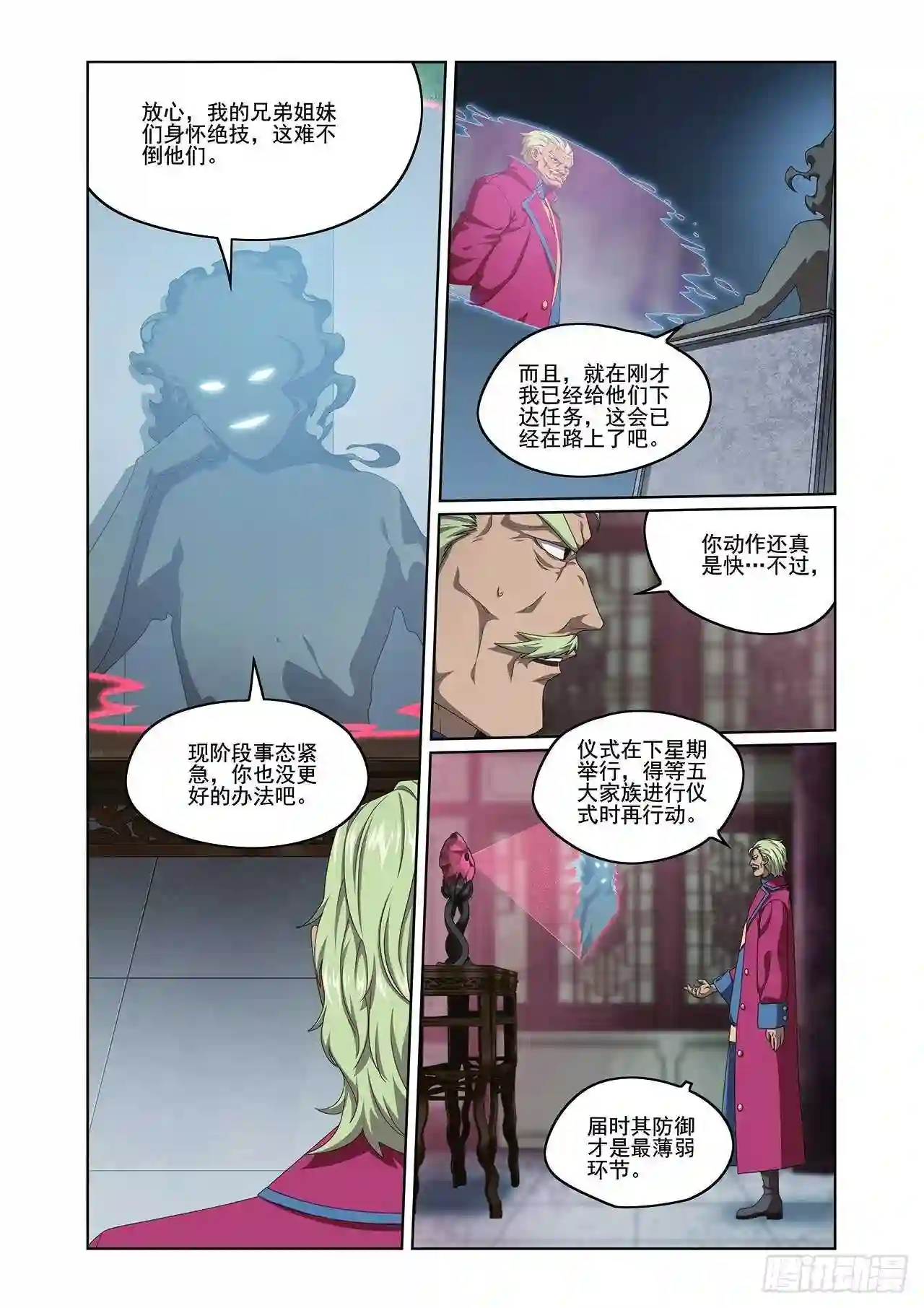 弥戈漫画,113潜入7图