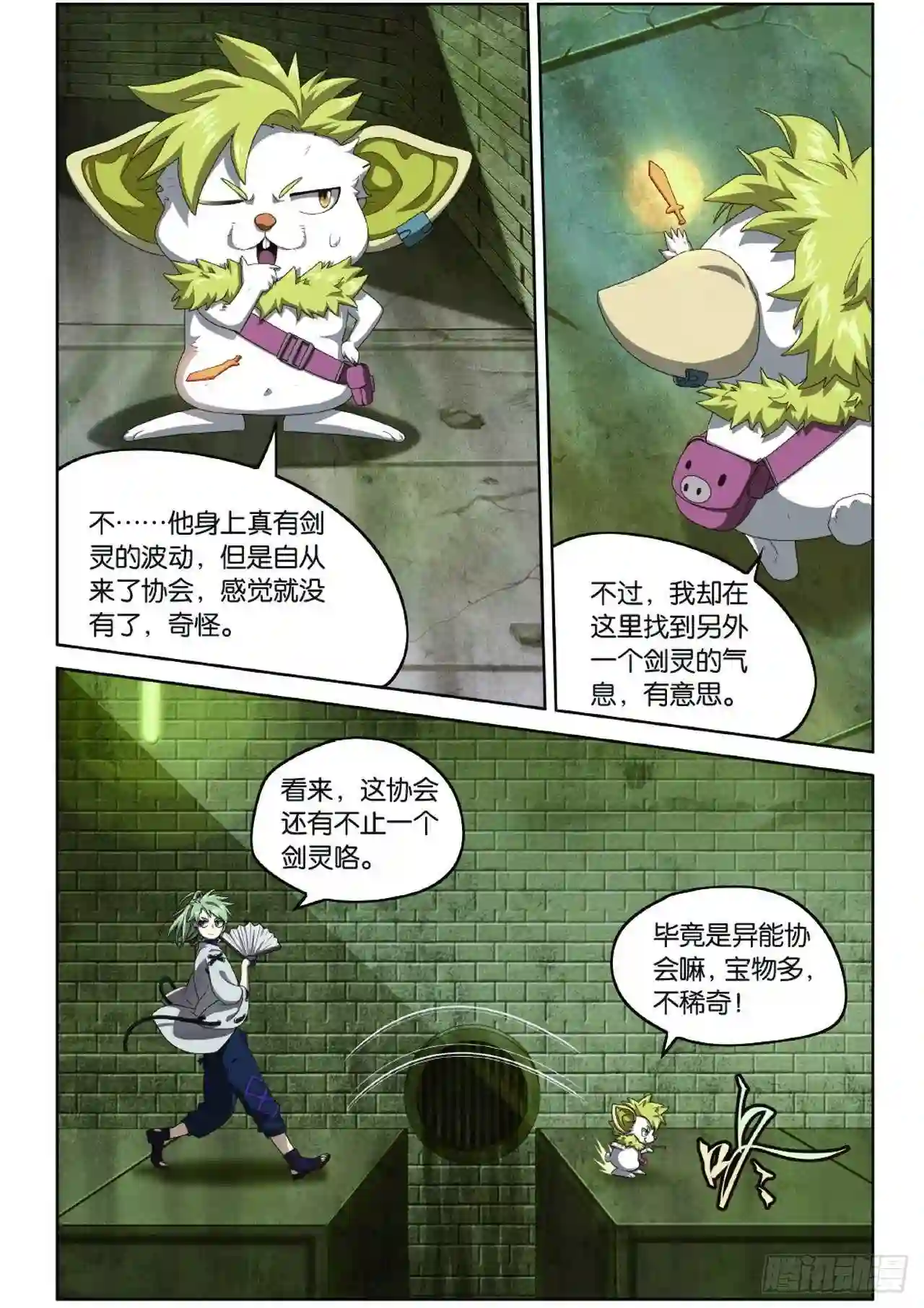 弥戈漫画,第107话 下水道的巨蟒4图